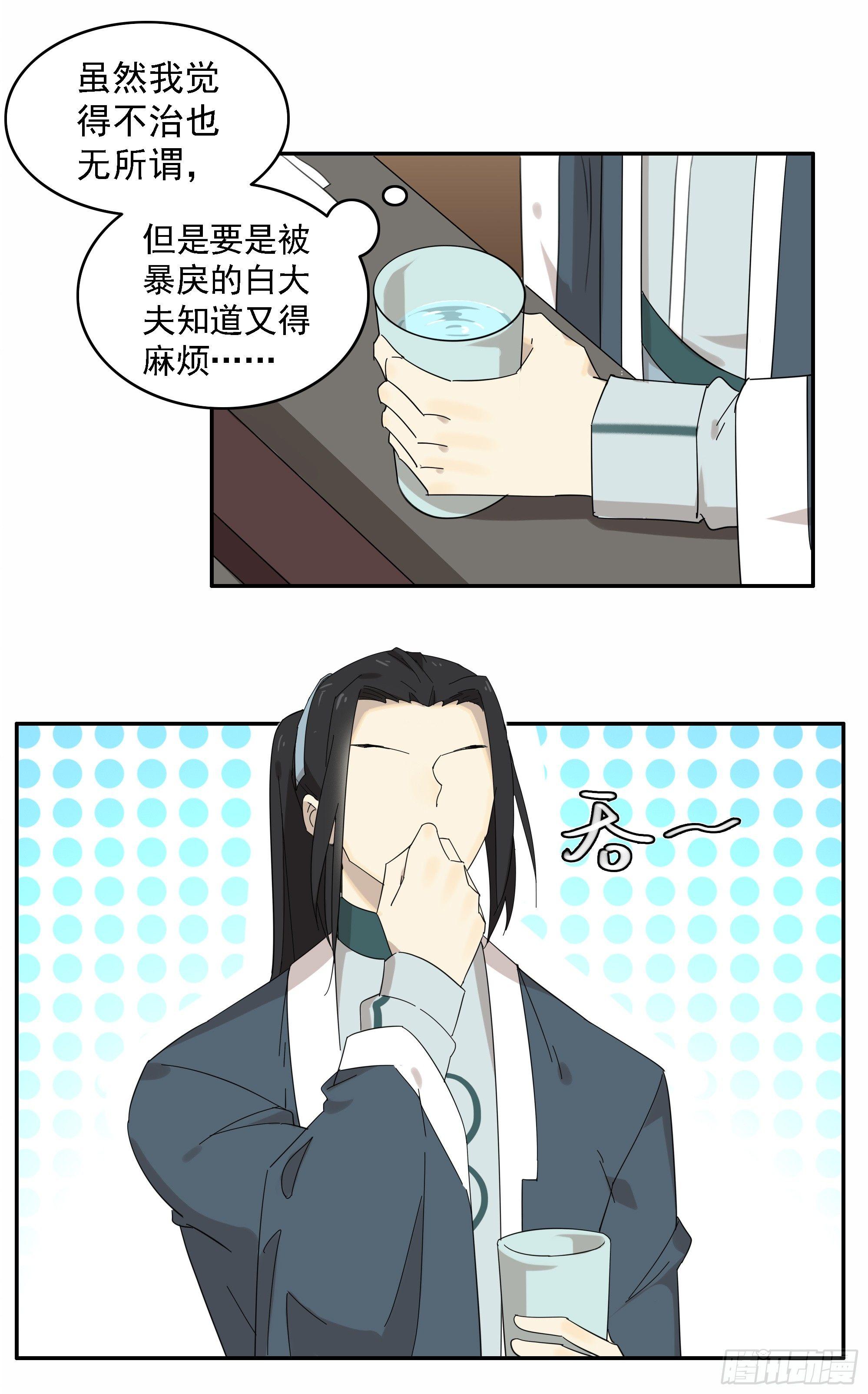 给掌柜的下点药15