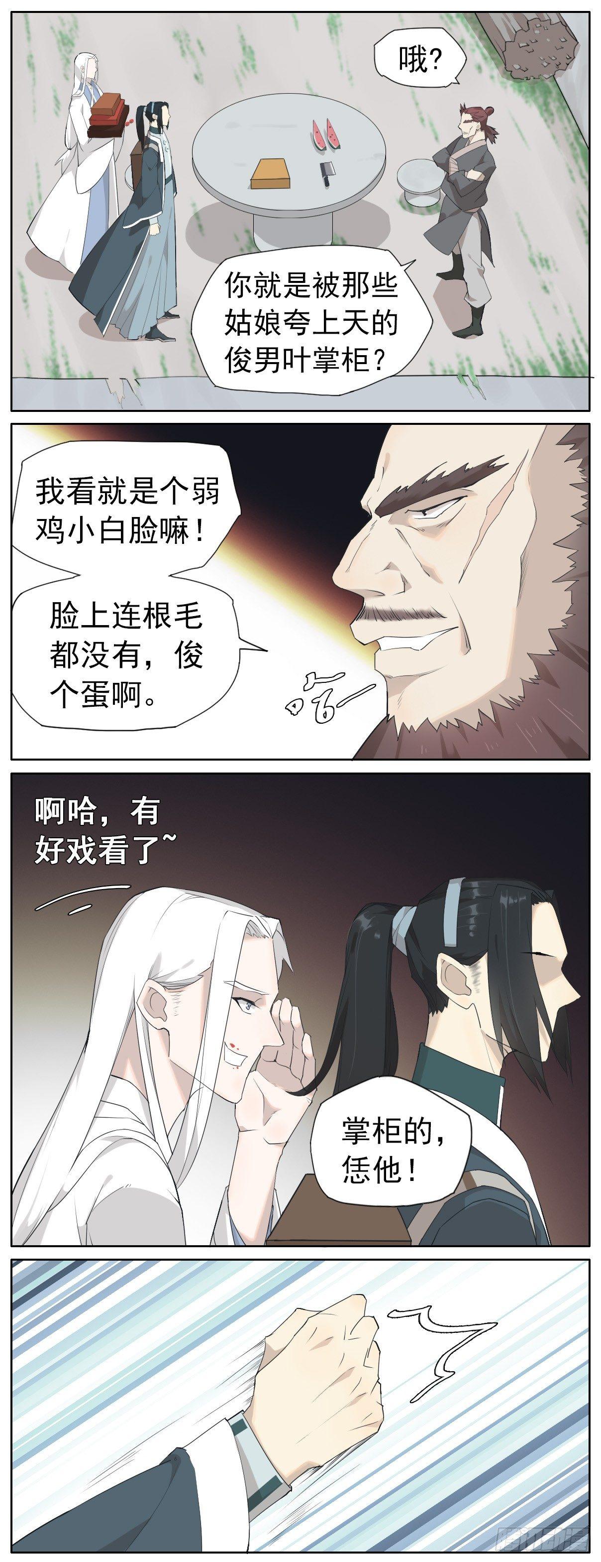 坏掌柜被夸赞了1