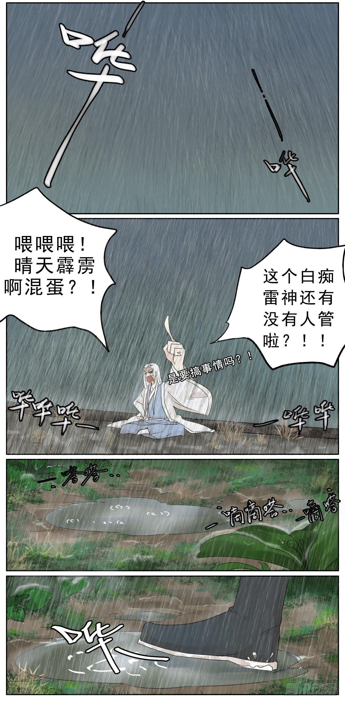 冷面掌柜偶遇不羁神龙5