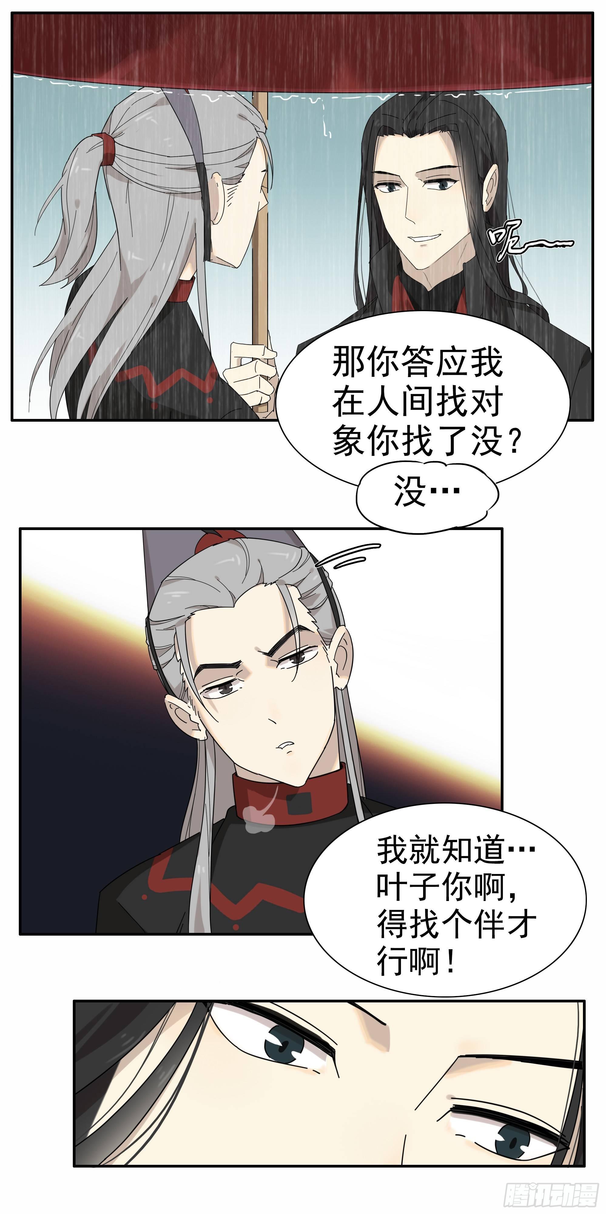 悲催的恶鬼王被撤职了15