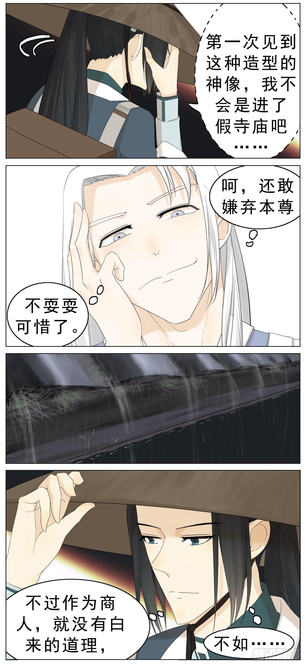 坏掌柜投诉坏神龙2
