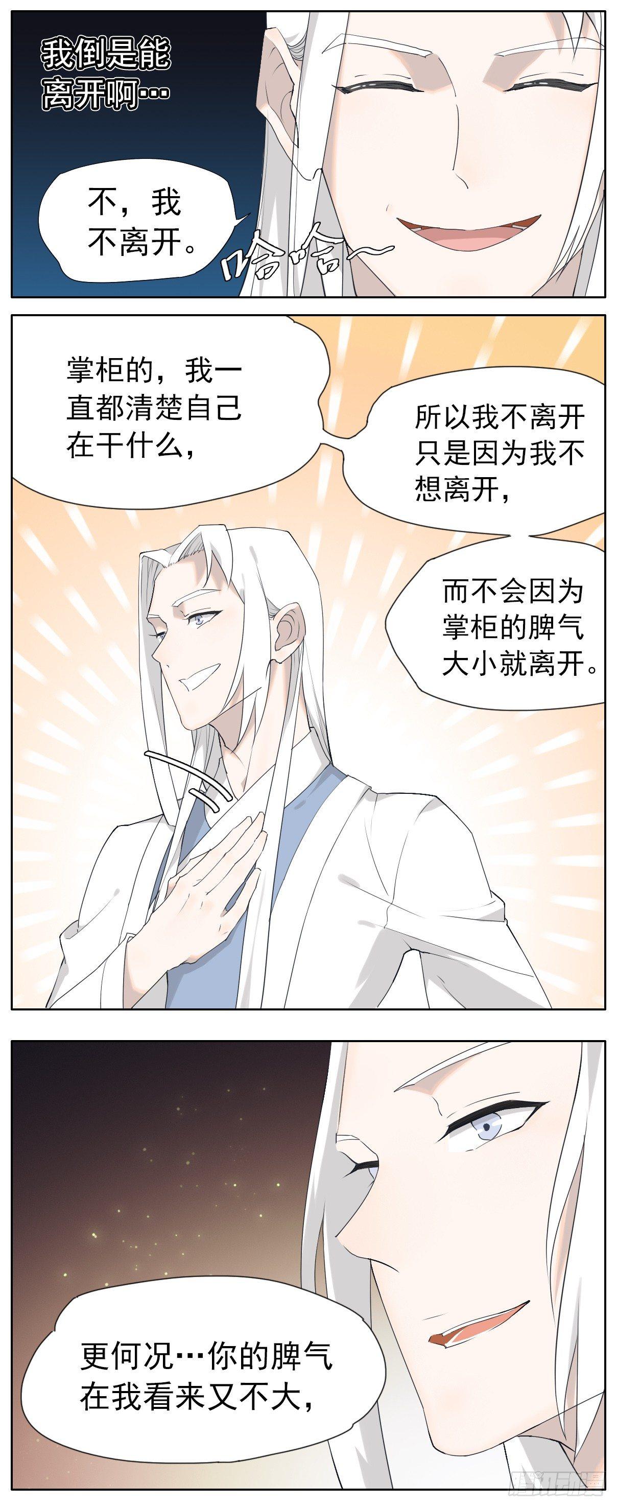 坏掌柜被夸赞了8