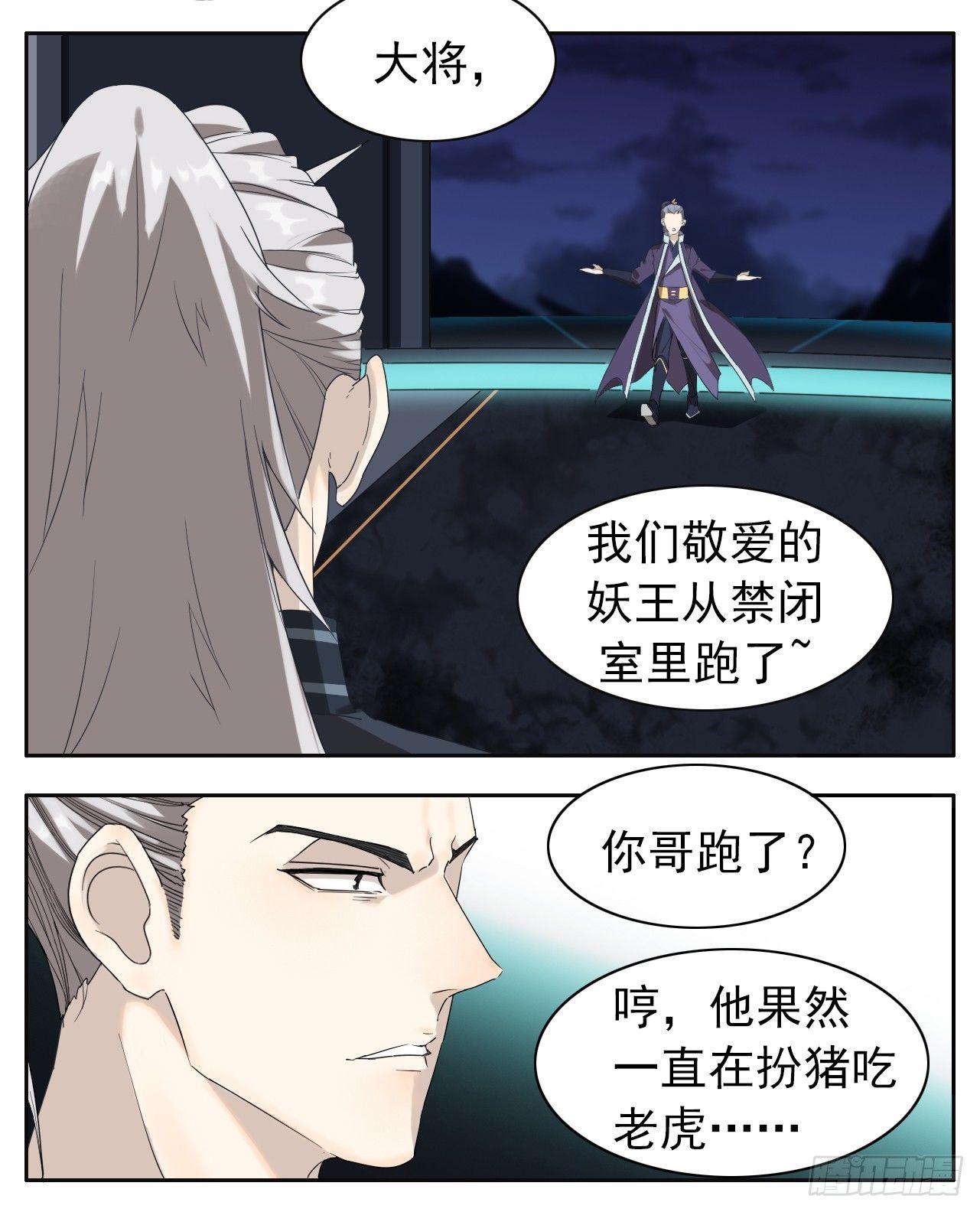 妖界的二位王者登场了5