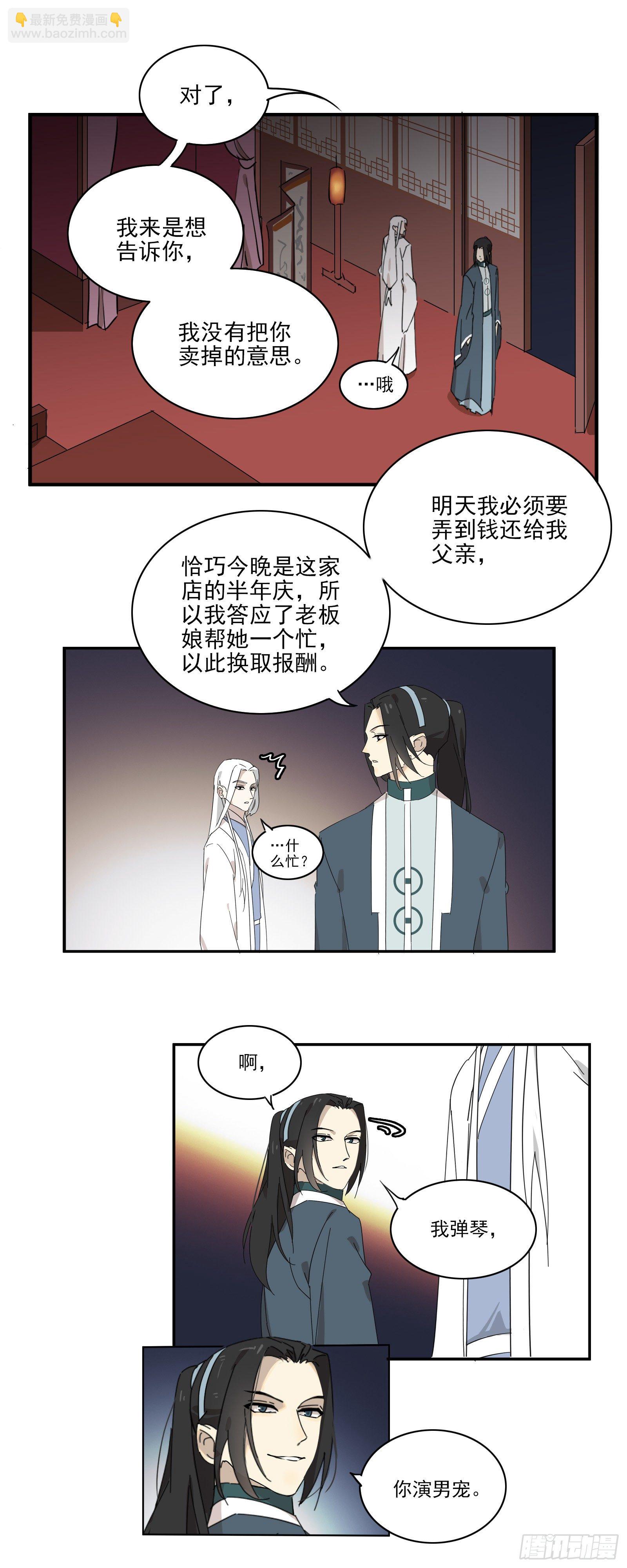 嗯，做男宠吗9