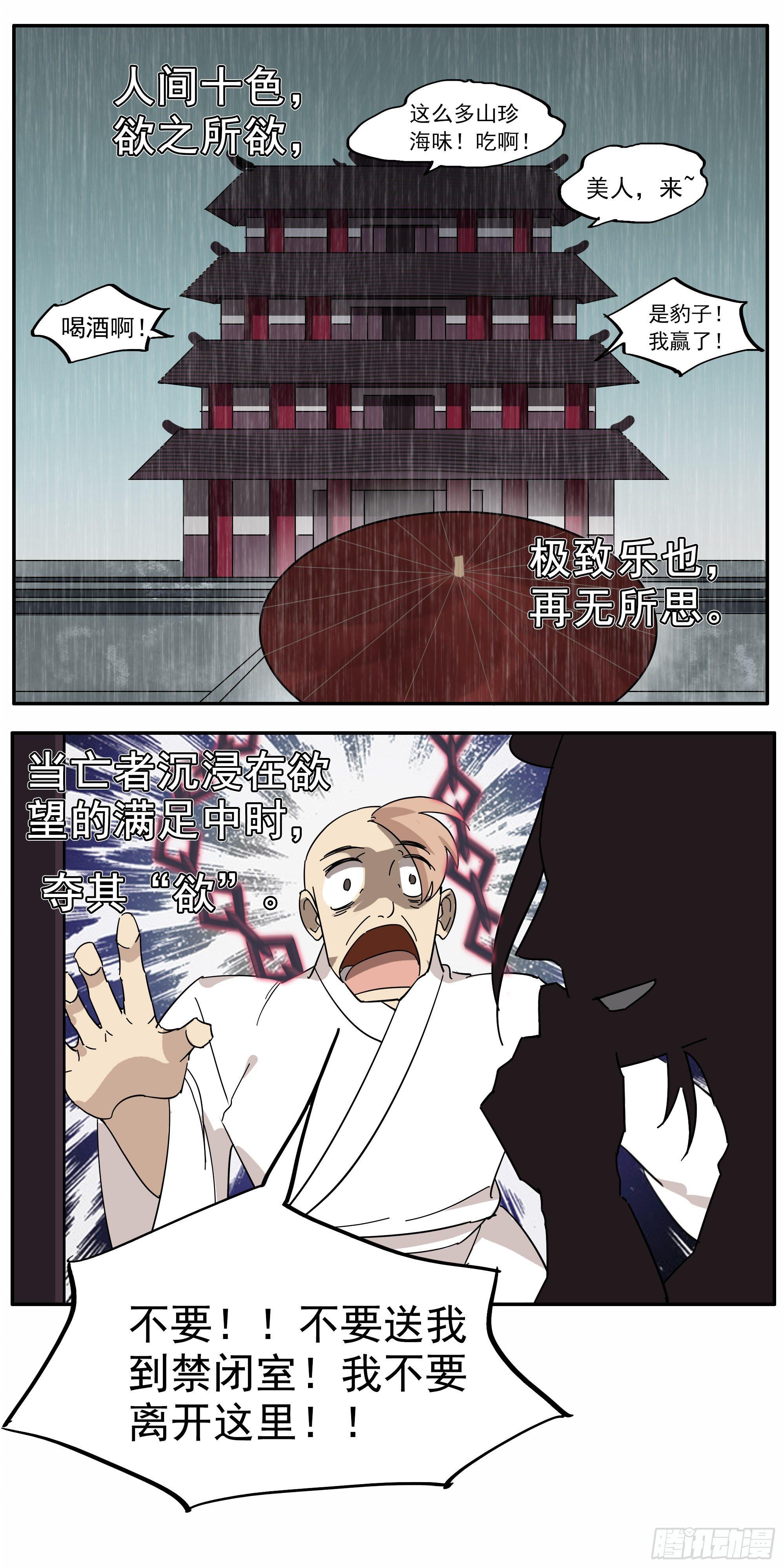 悲催的恶鬼王被撤职了7