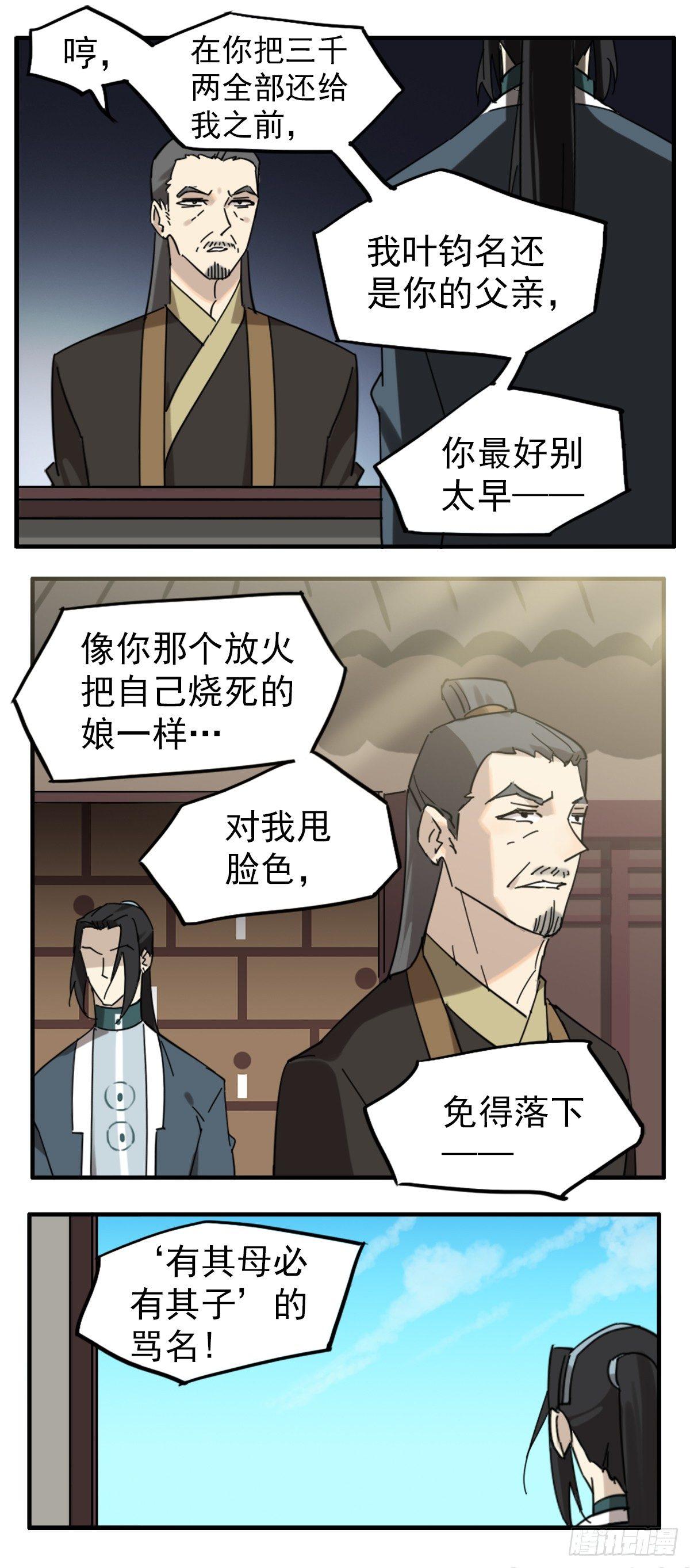 縢渊被揍了16