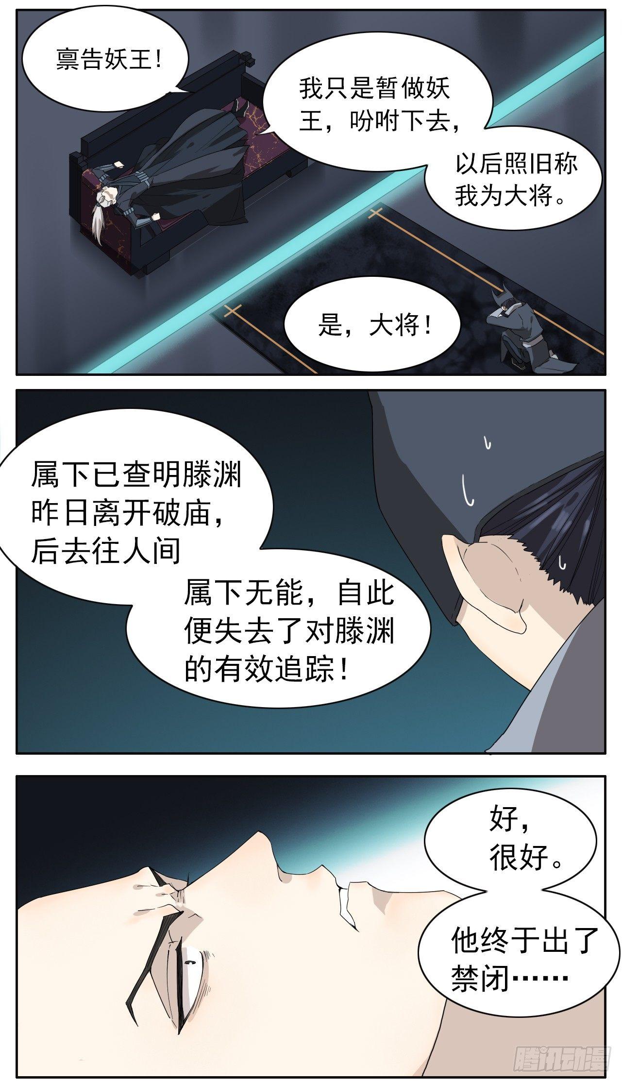 妖界的二位王者登场了3