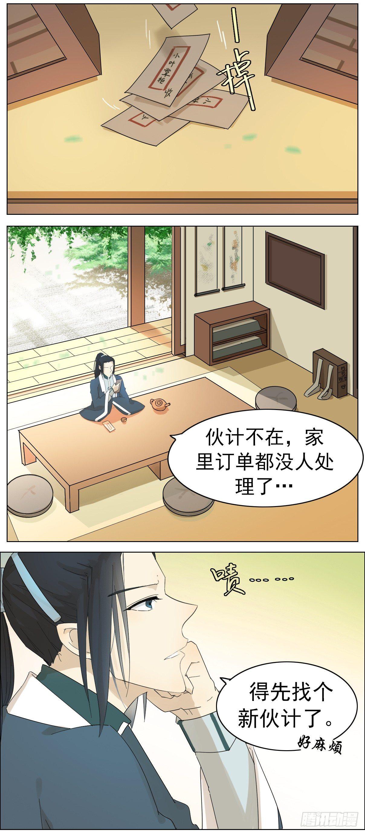 神龙大爷沦为人间伙计1