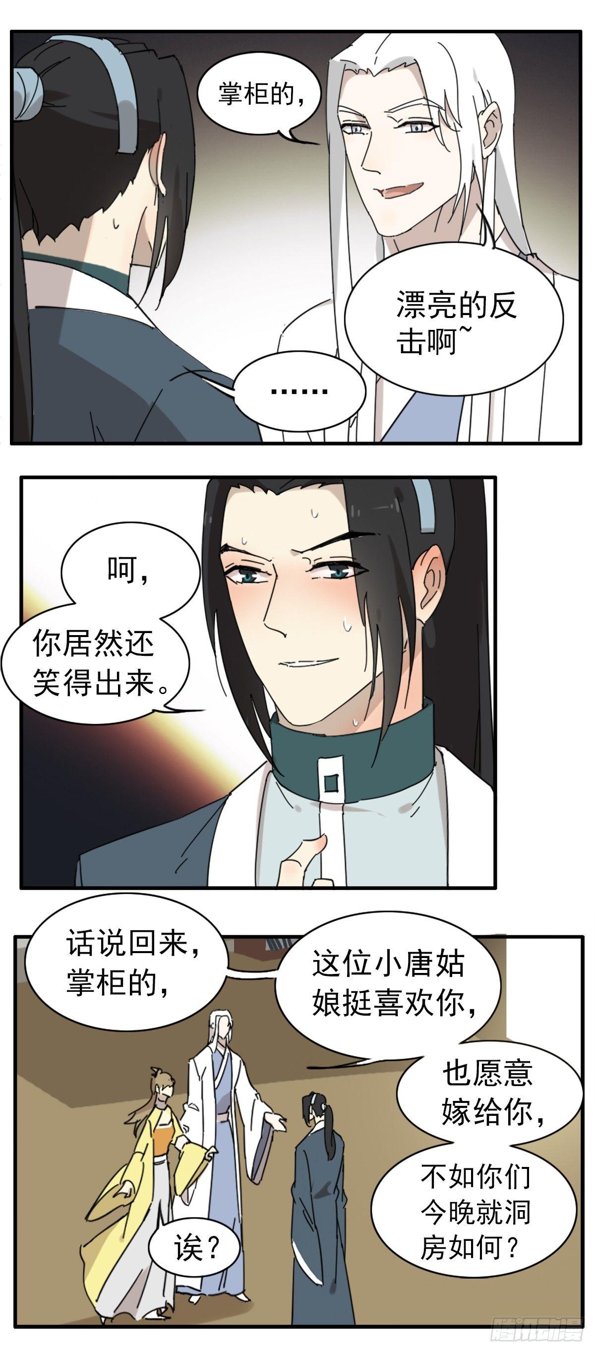 縢渊被揍了1