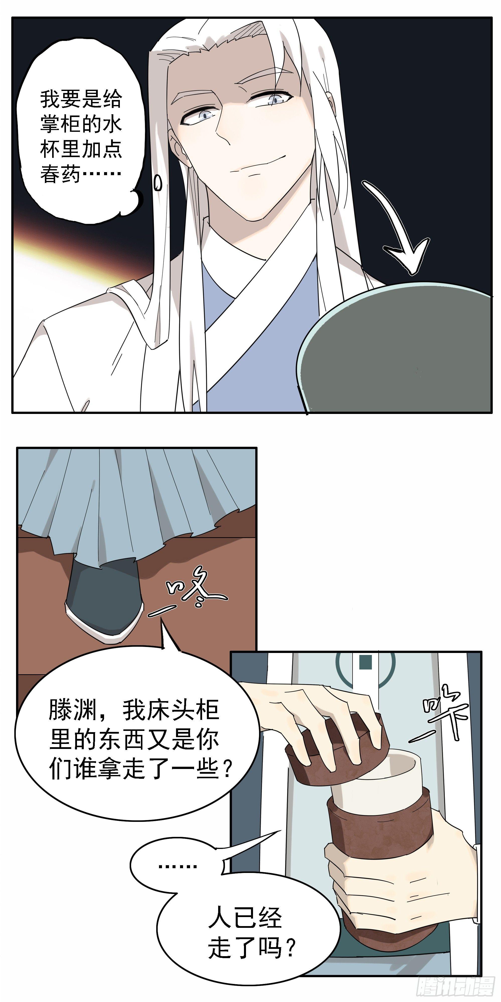 给掌柜的下点药13