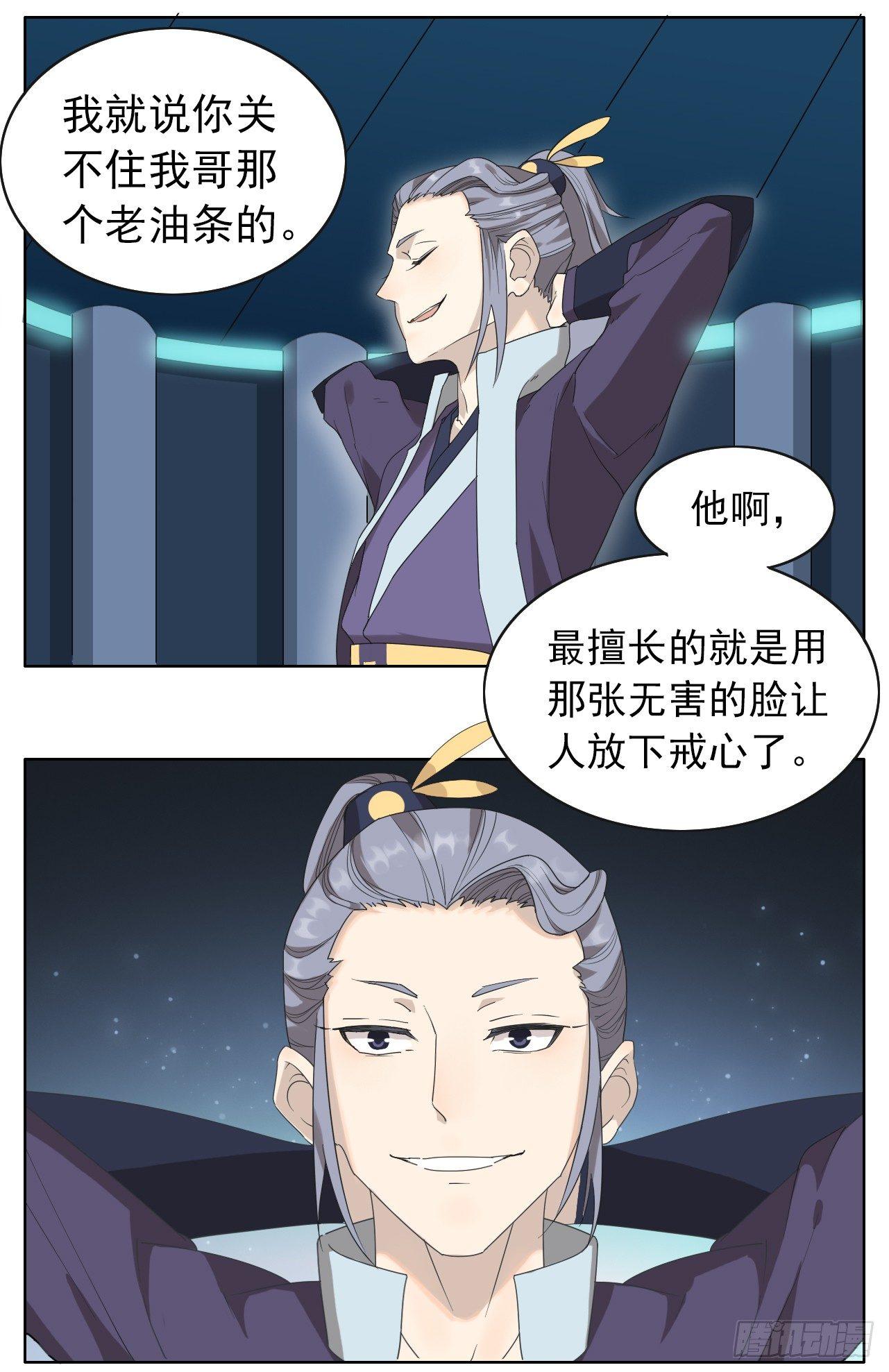 妖界的二位王者登场了6