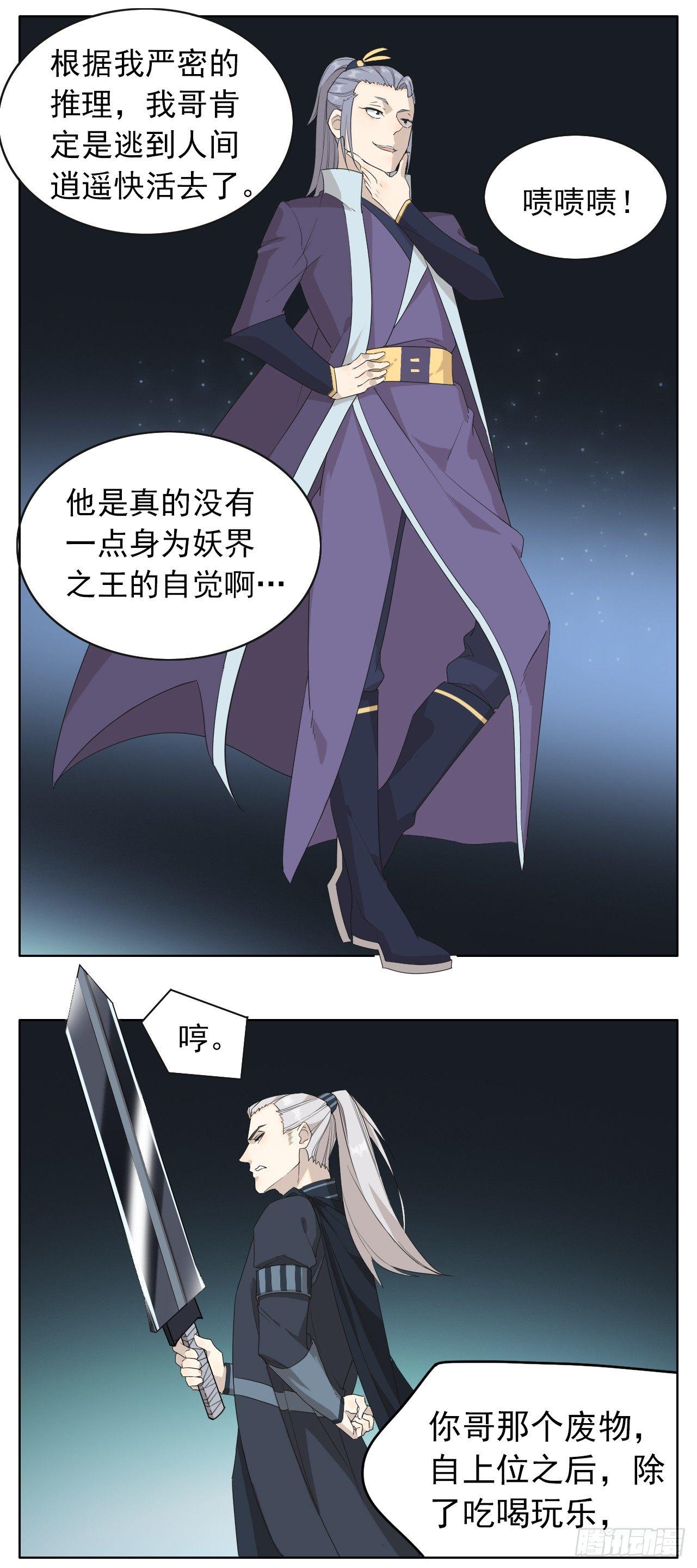 妖界的二位王者登场了7