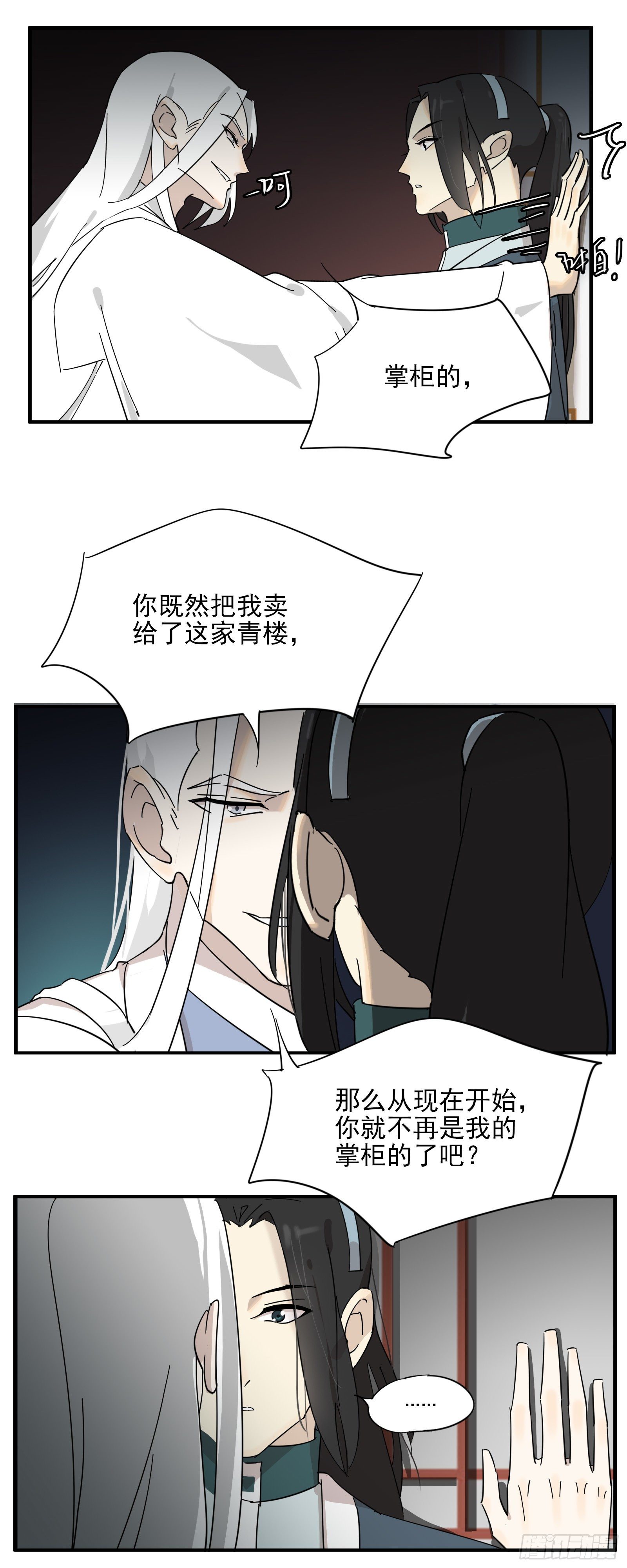 嗯，做男宠吗2