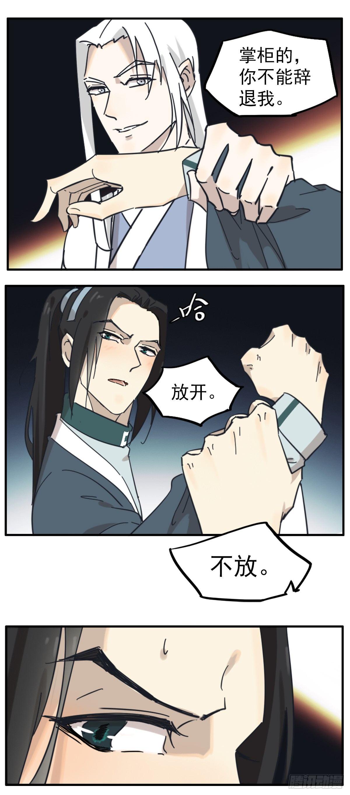 縢渊被揍了6