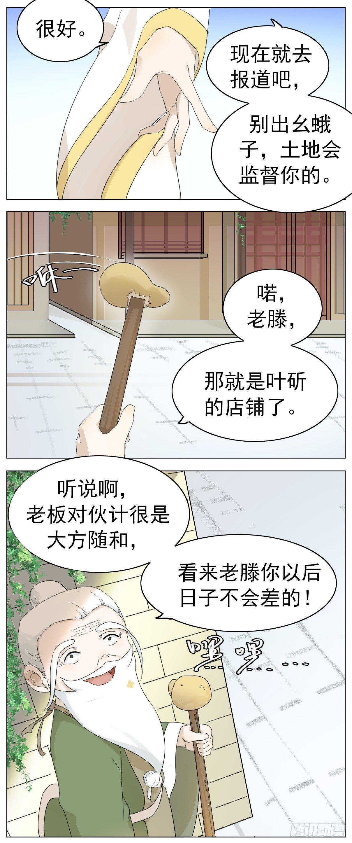神龙大爷沦为人间伙计5