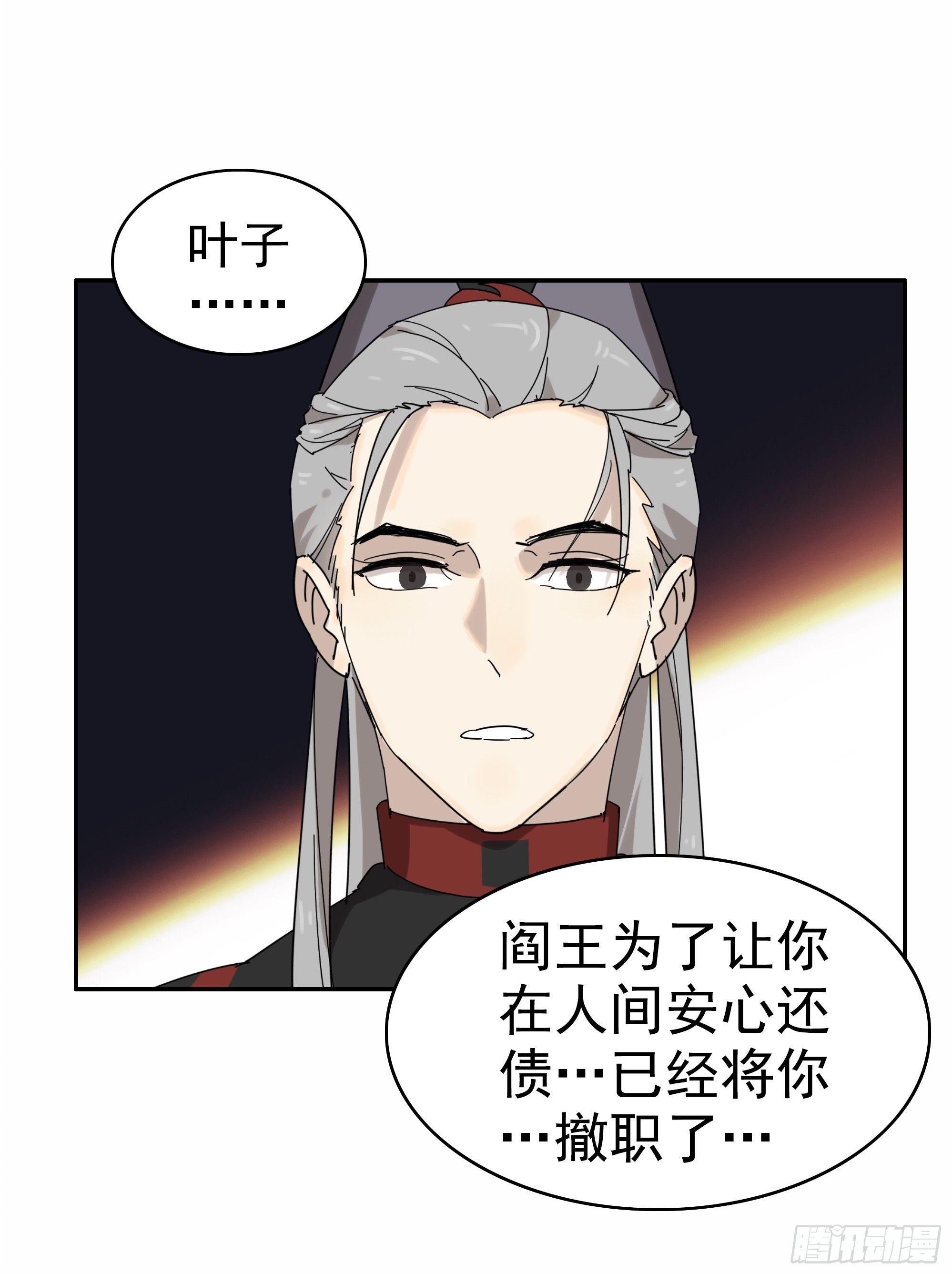 悲催的恶鬼王被撤职了20