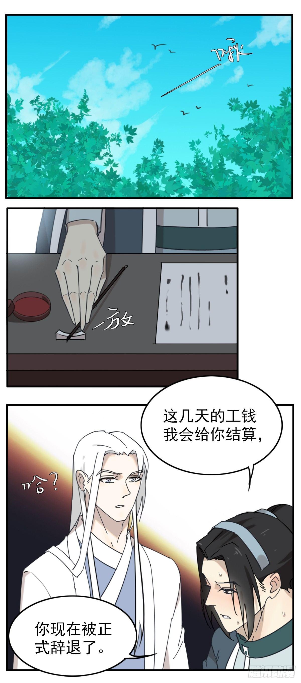 縢渊被揍了4
