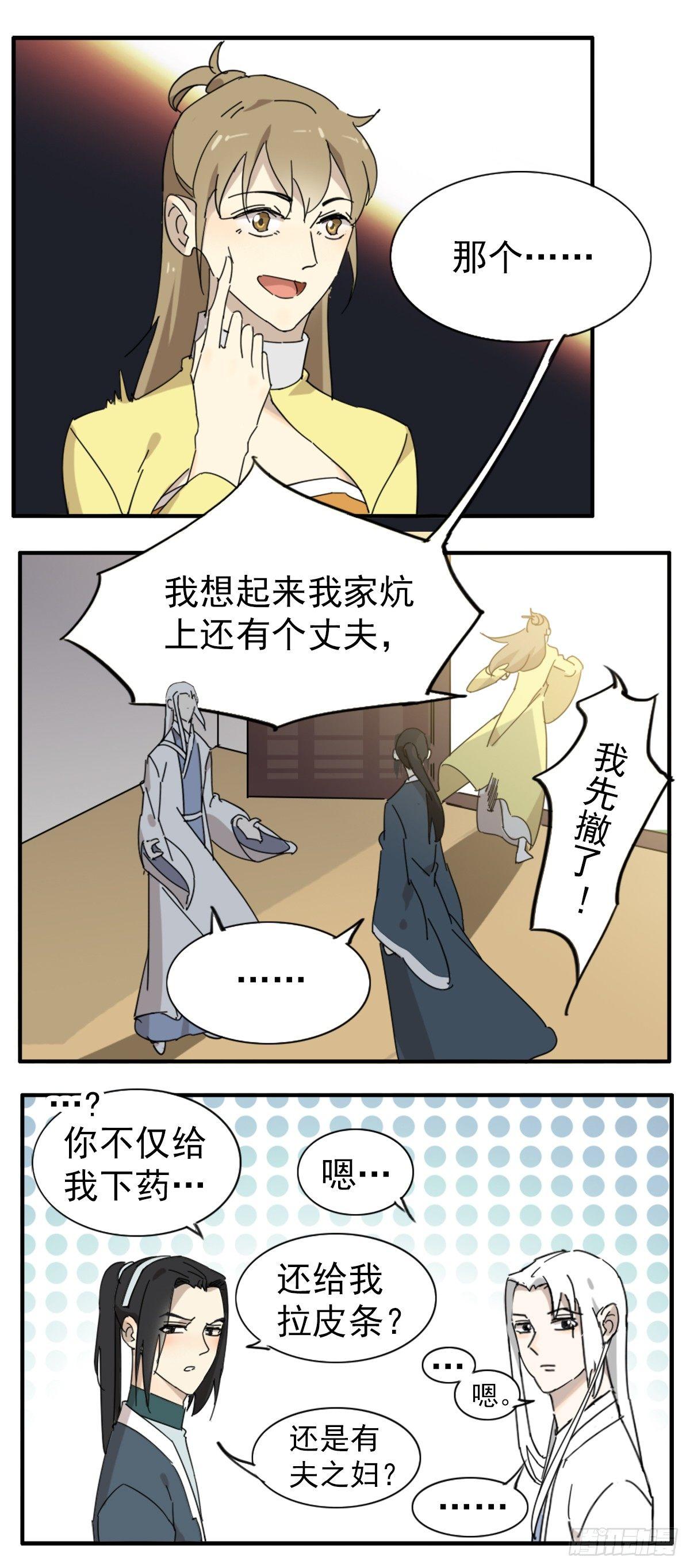 縢渊被揍了2