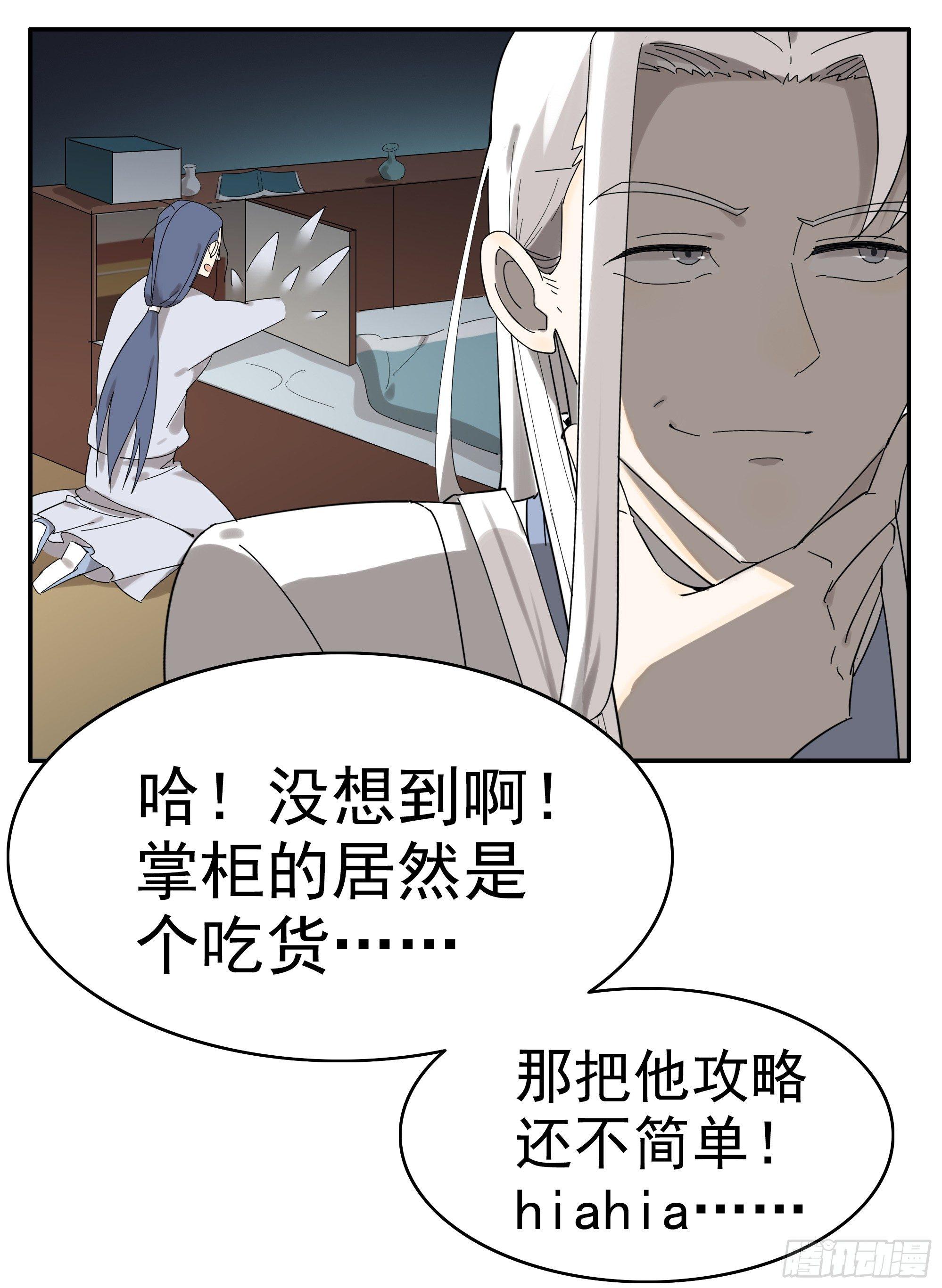 掌柜的有……人了？30