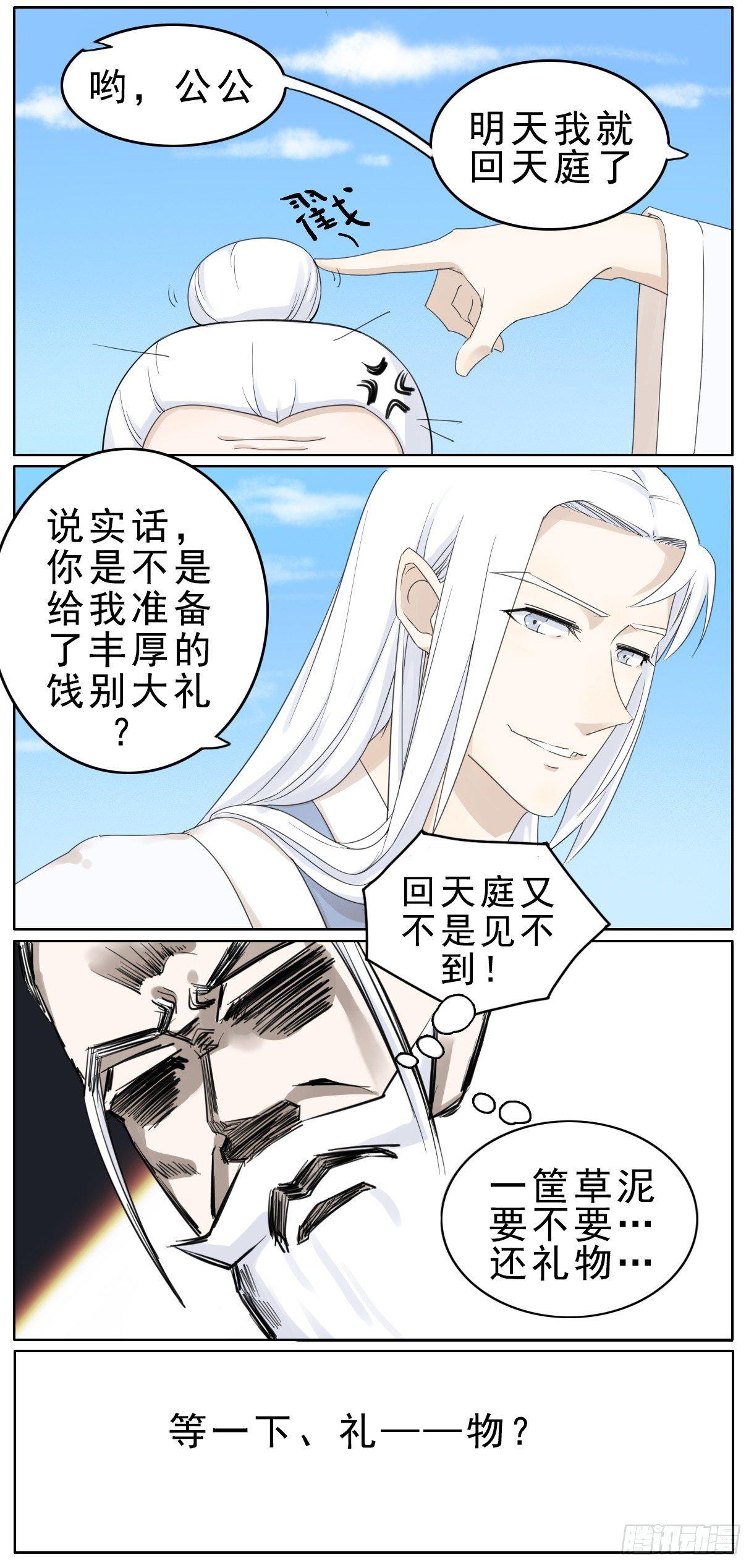 冷面掌柜偶遇不羁神龙2