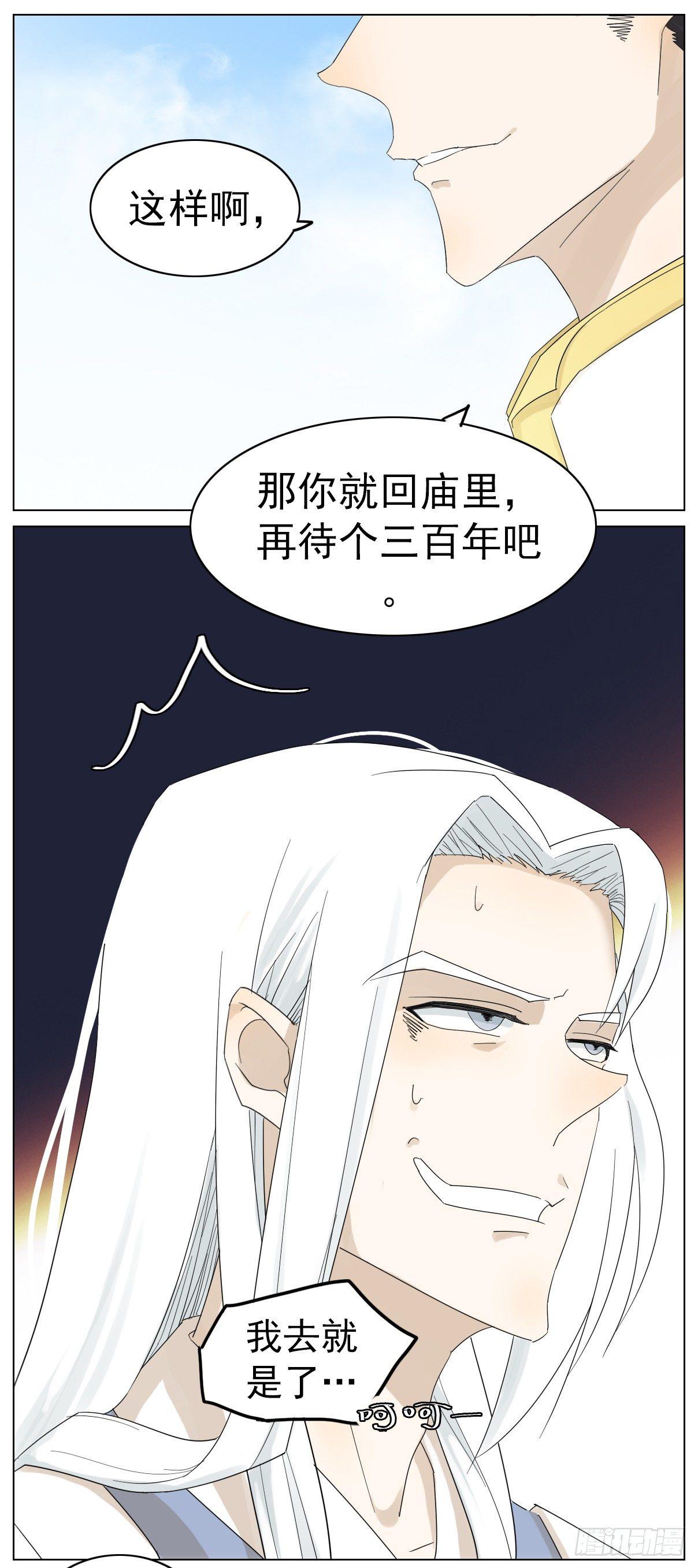 神龙大爷沦为人间伙计4