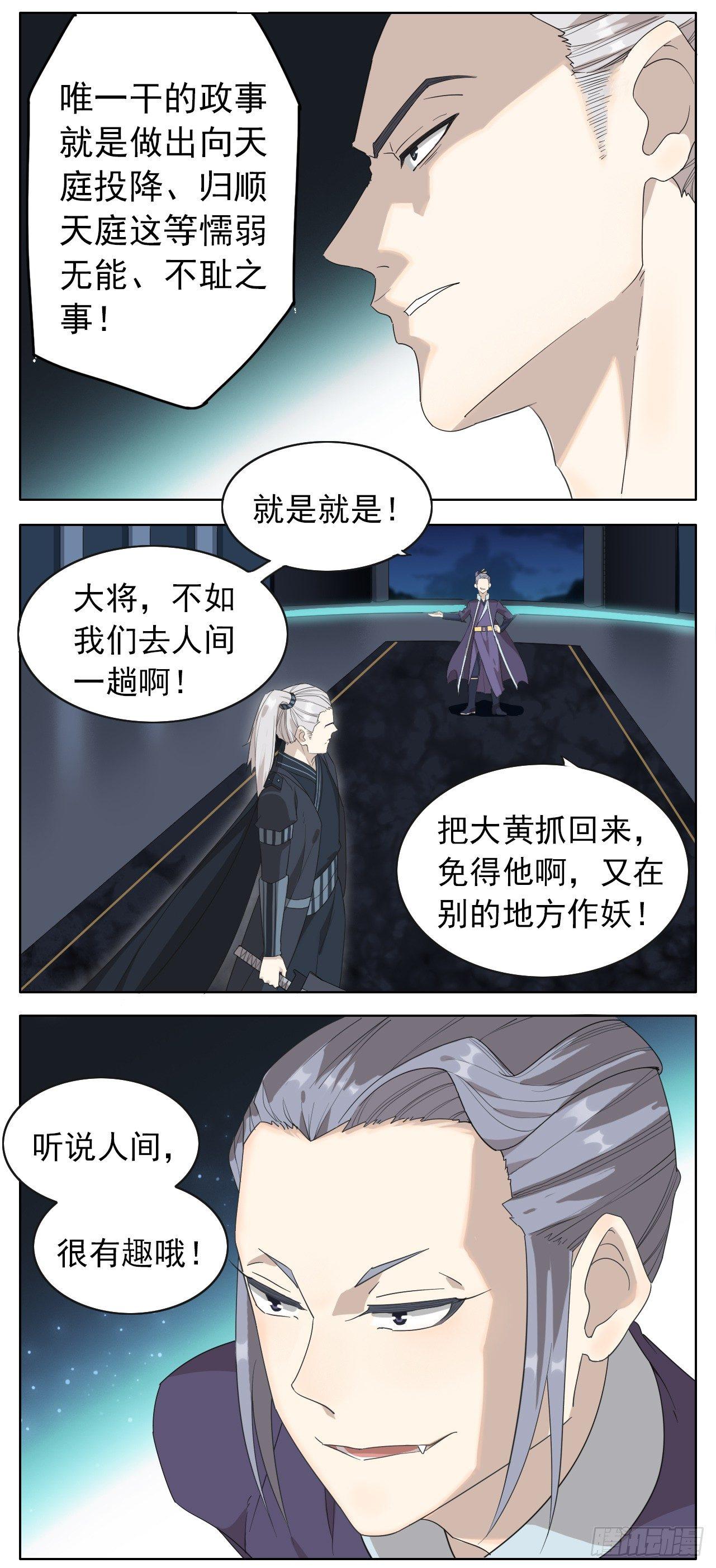 妖界的二位王者登场了8