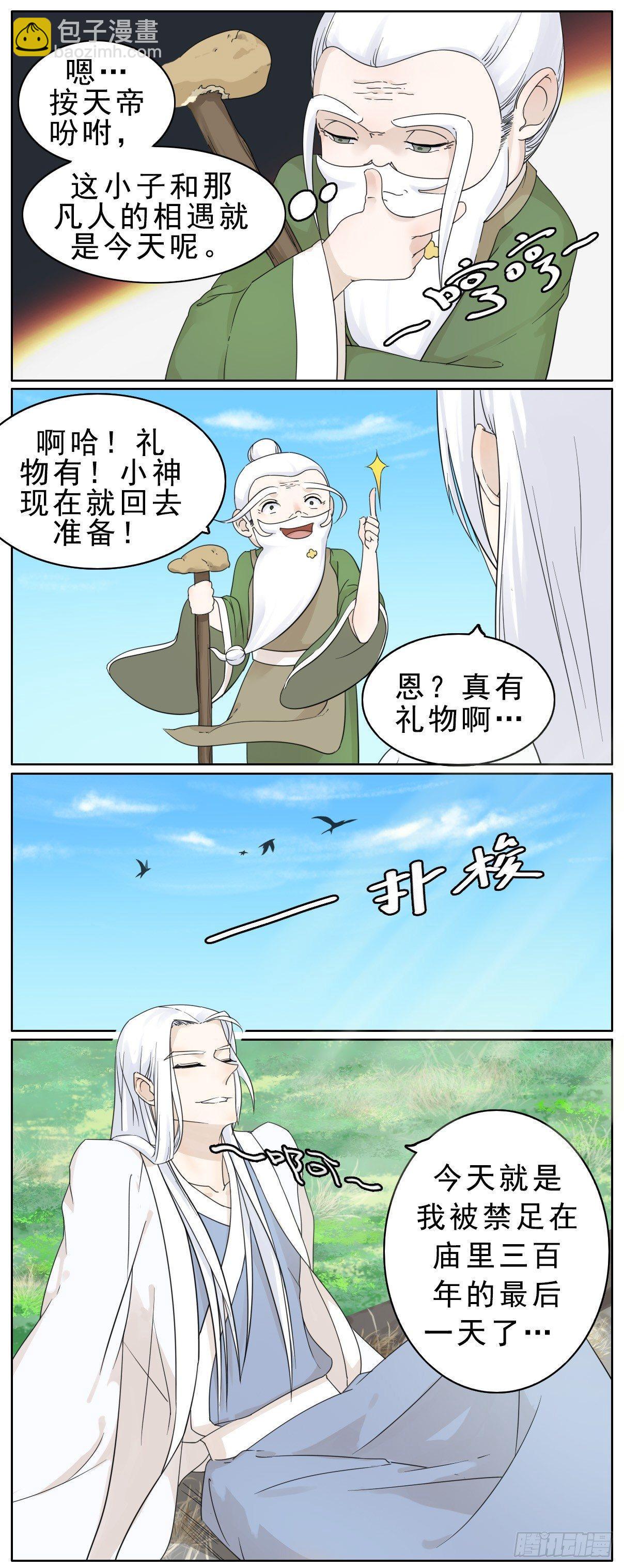 冷面掌柜偶遇不羁神龙3