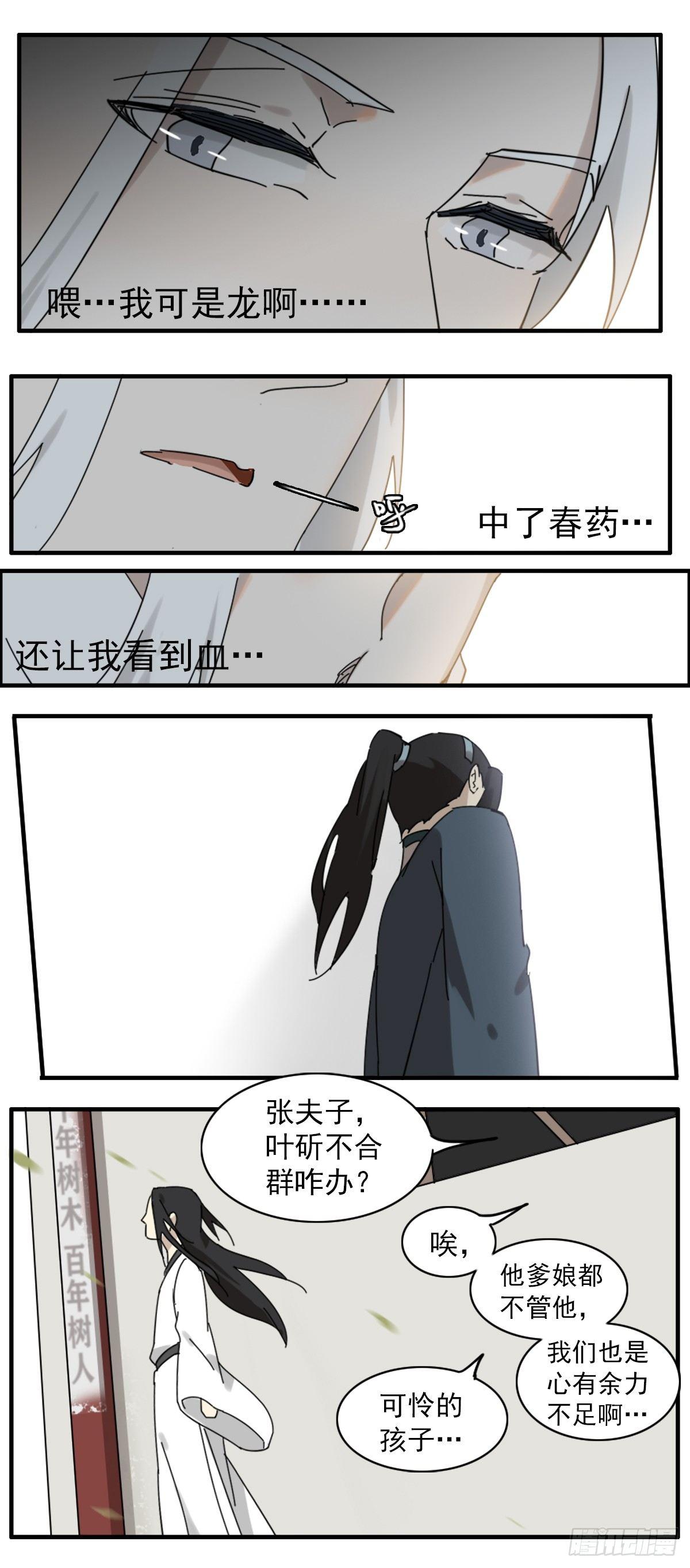 縢渊被揍了18