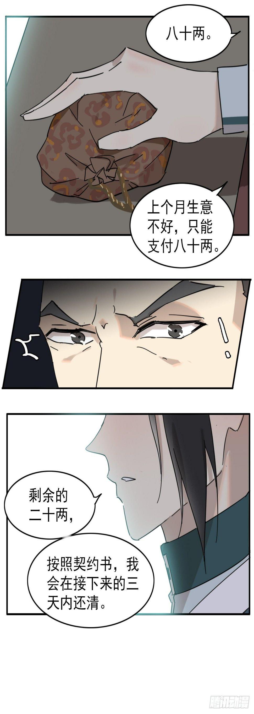 縢渊被揍了13
