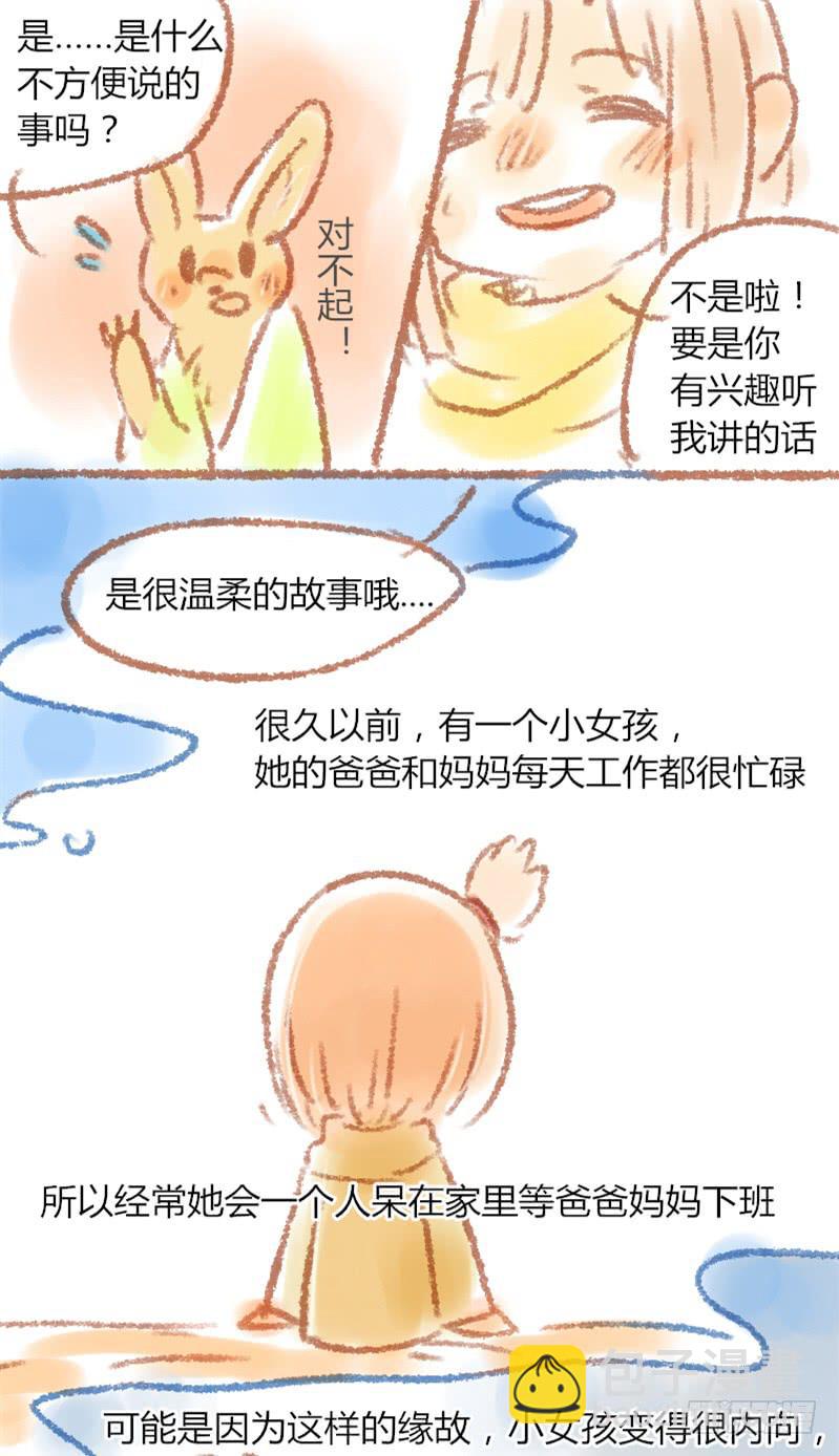 你想听听我的故事吗？2