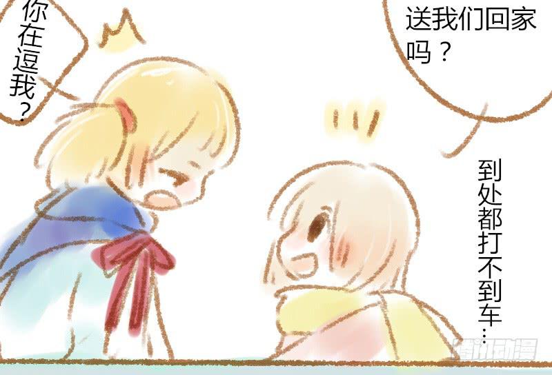 我来送你回家3