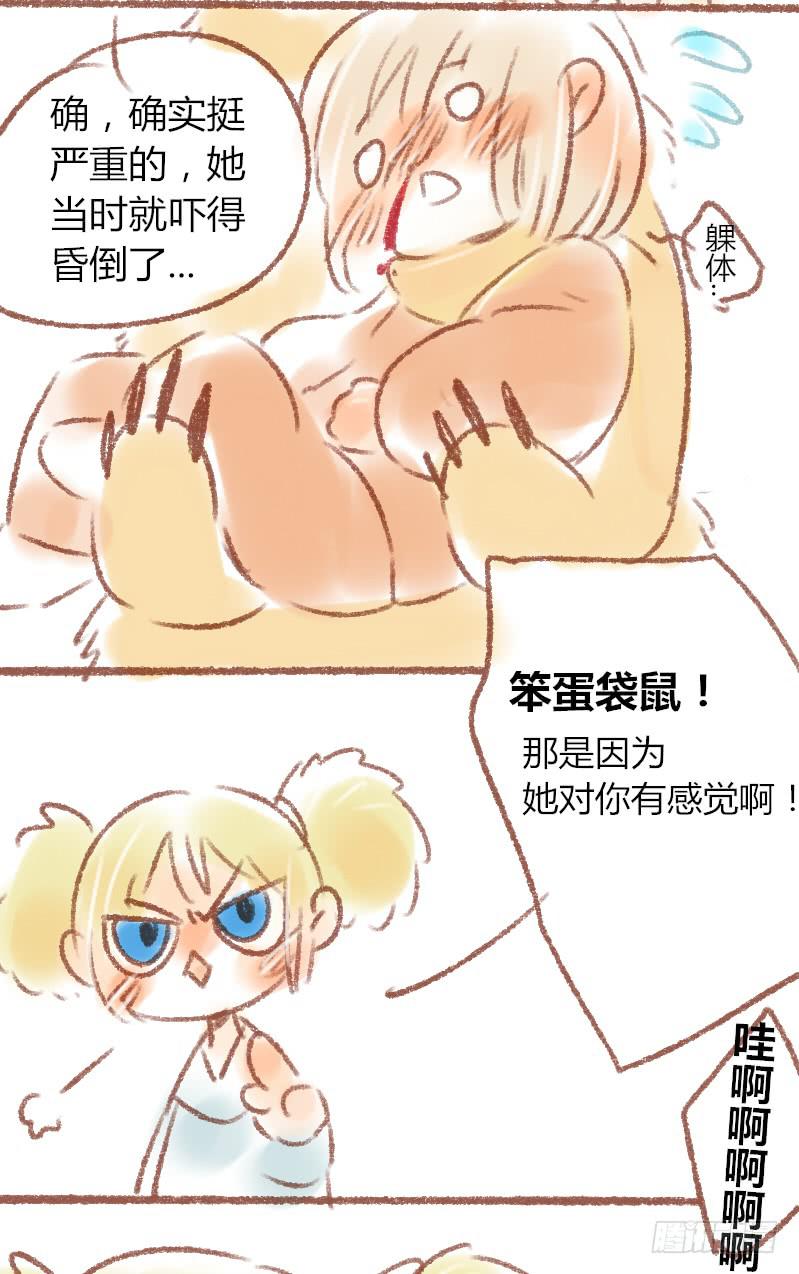 因为她喜欢你啊3