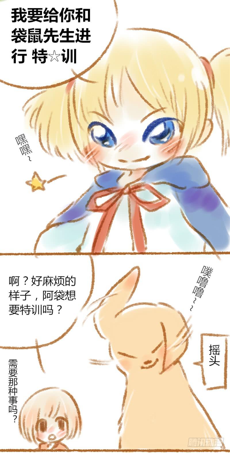 特训？！3