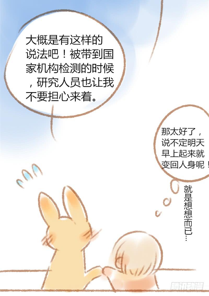 可以变回人类？1