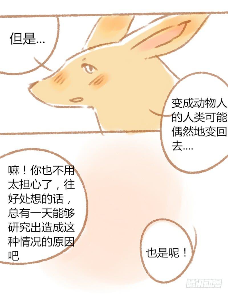 可以变回人类？4