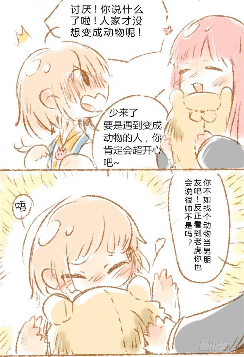 我喜欢的人...4