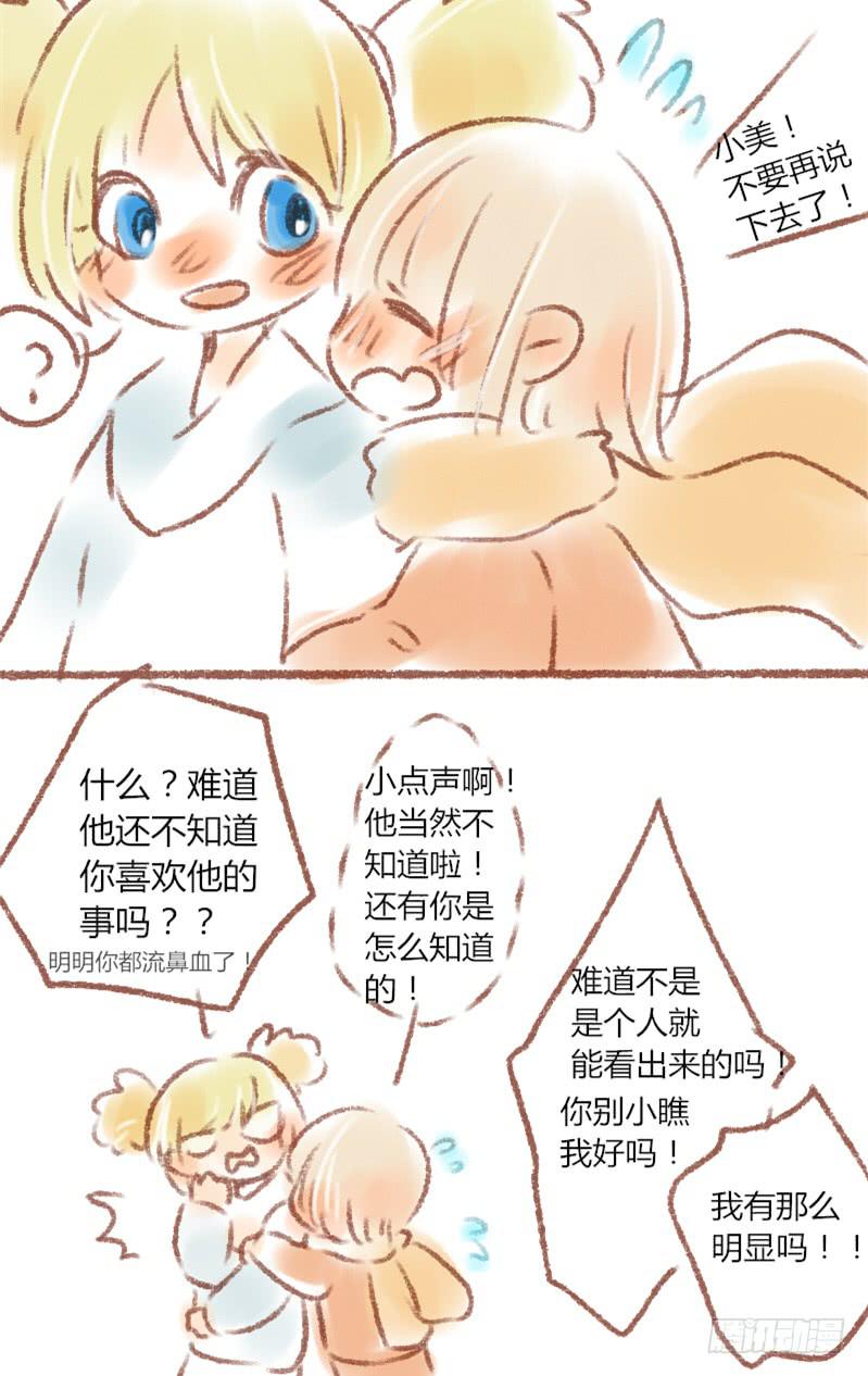 因为她喜欢你啊4