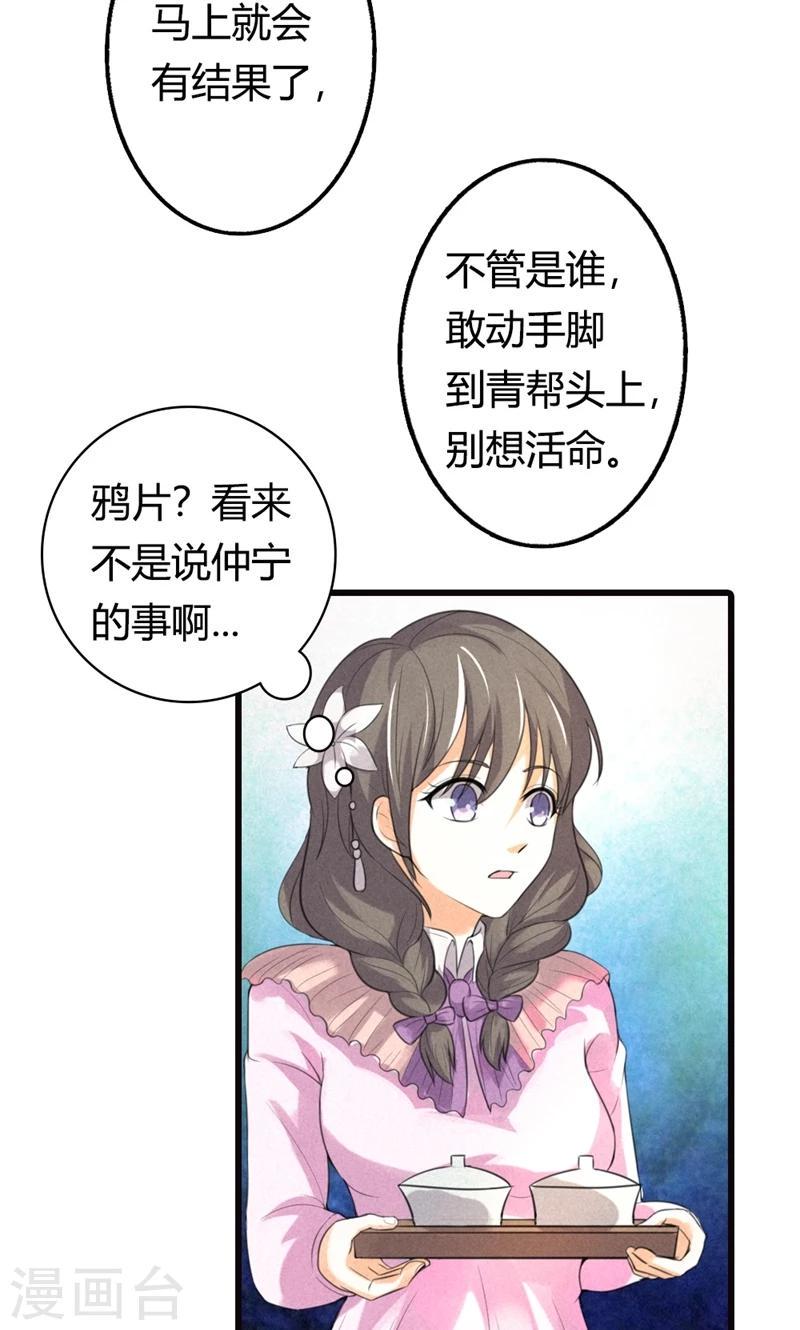 最终话 偷听的人别想活命10