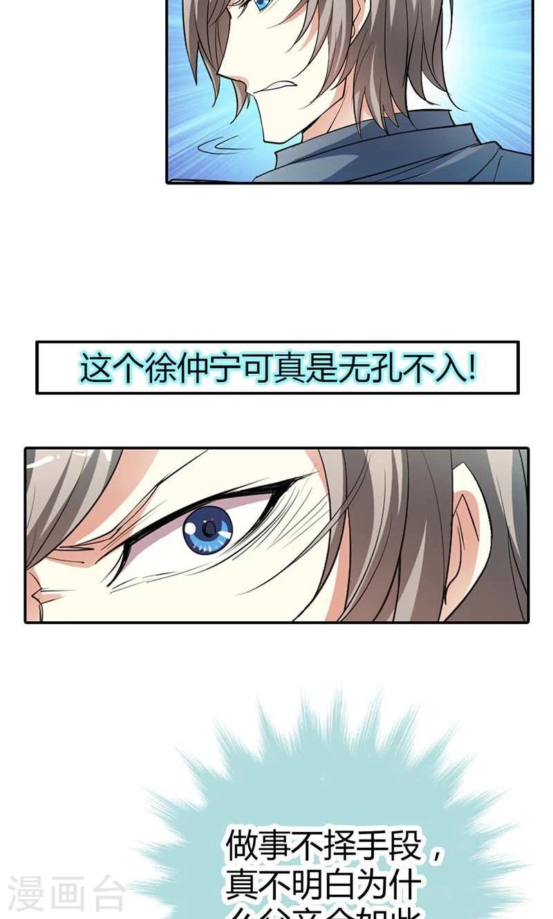 第5话 给我洗澡，给我换衣服？！20