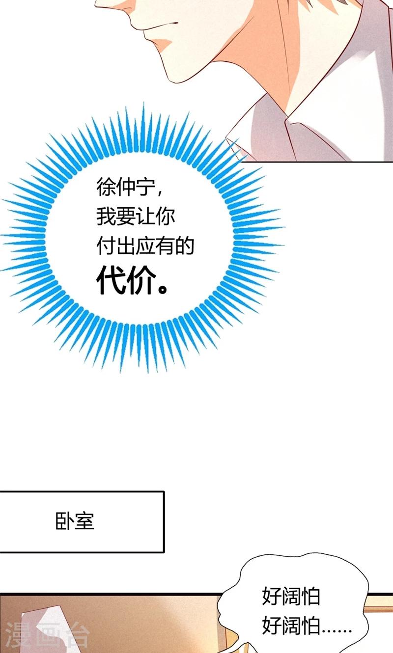 最终话 偷听的人别想活命34
