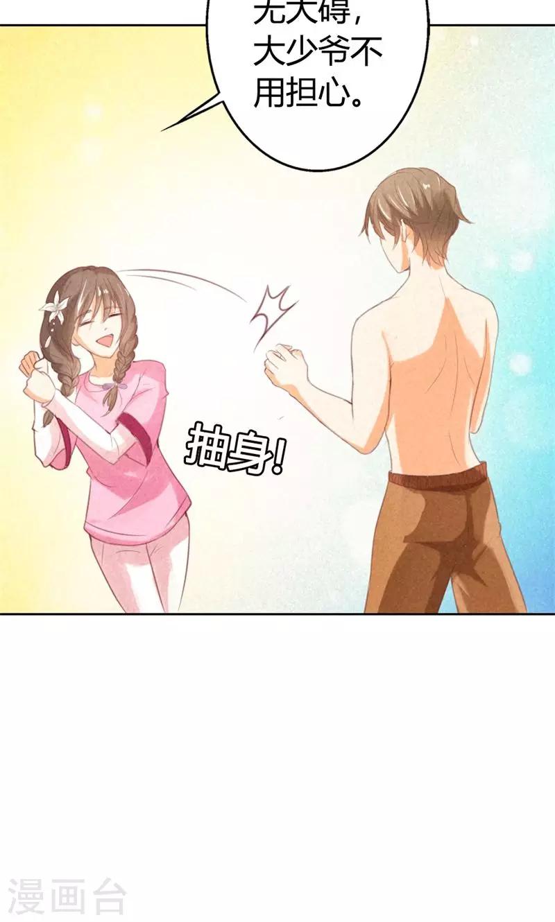 第20话 你怎么总想着别的男人19