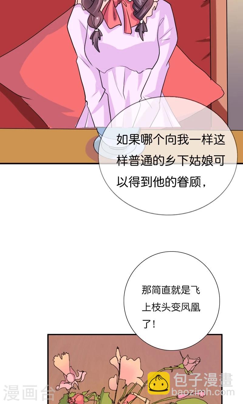 第11话 飞上枝头变凤凰23