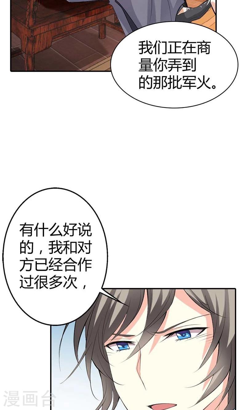 第8话 投敌卖国14