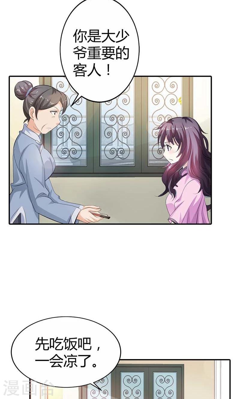 第5话 给我洗澡，给我换衣服？！31
