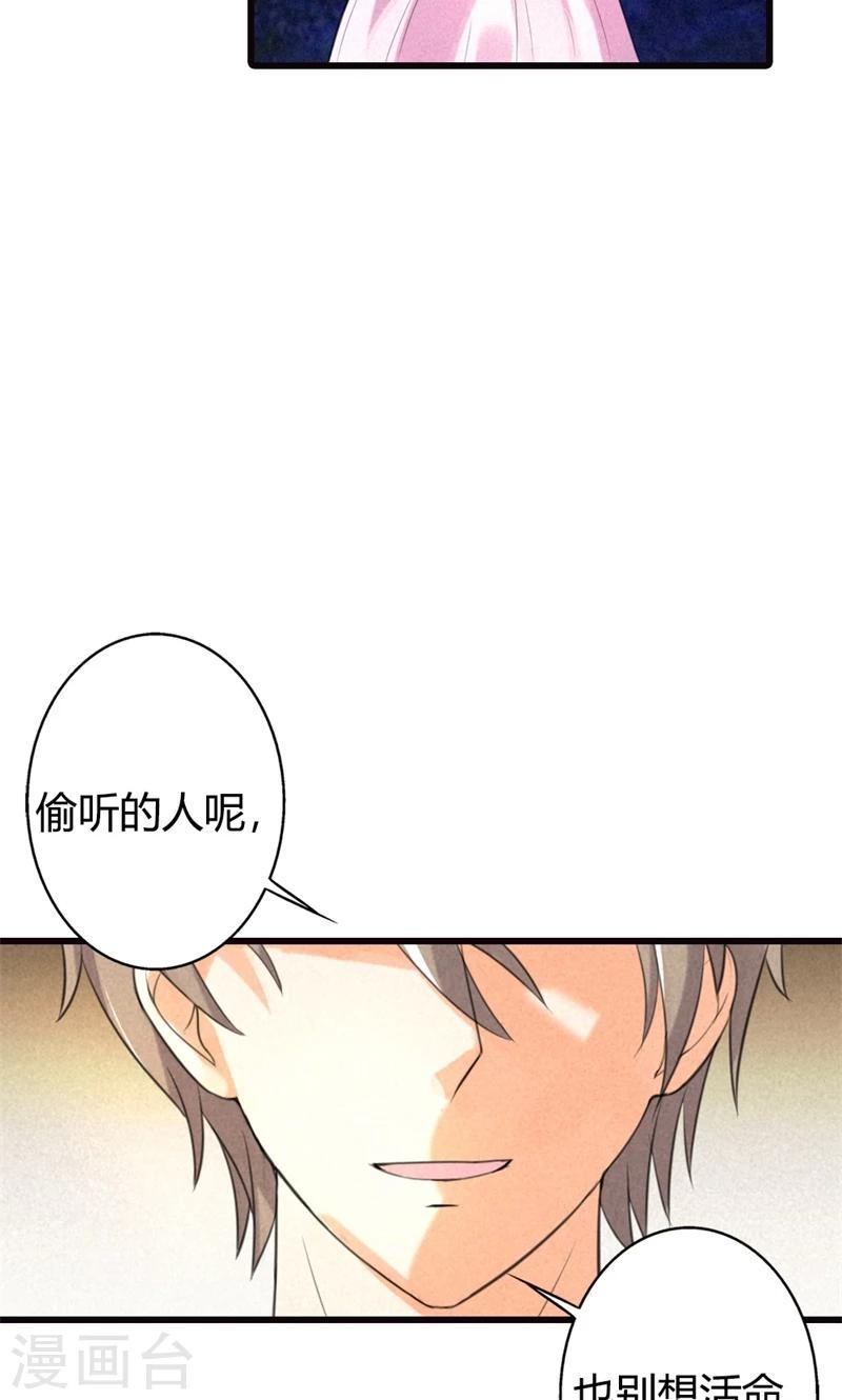 最终话 偷听的人别想活命11