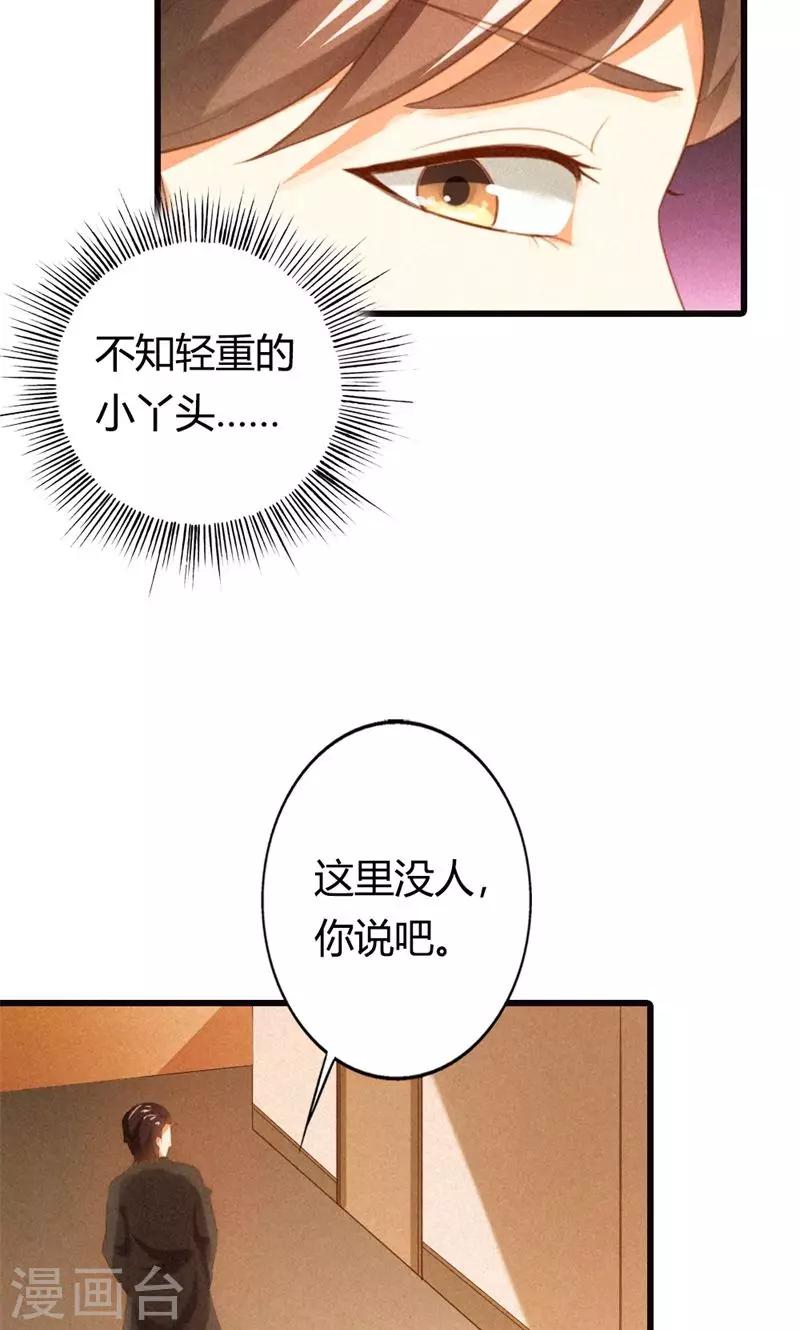 第22话 不知轻重的丫头32