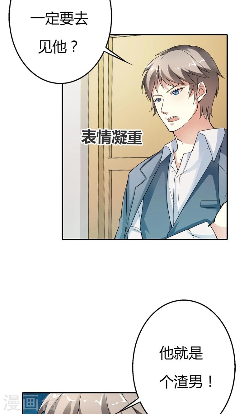 第9话 他就是个渣男！3