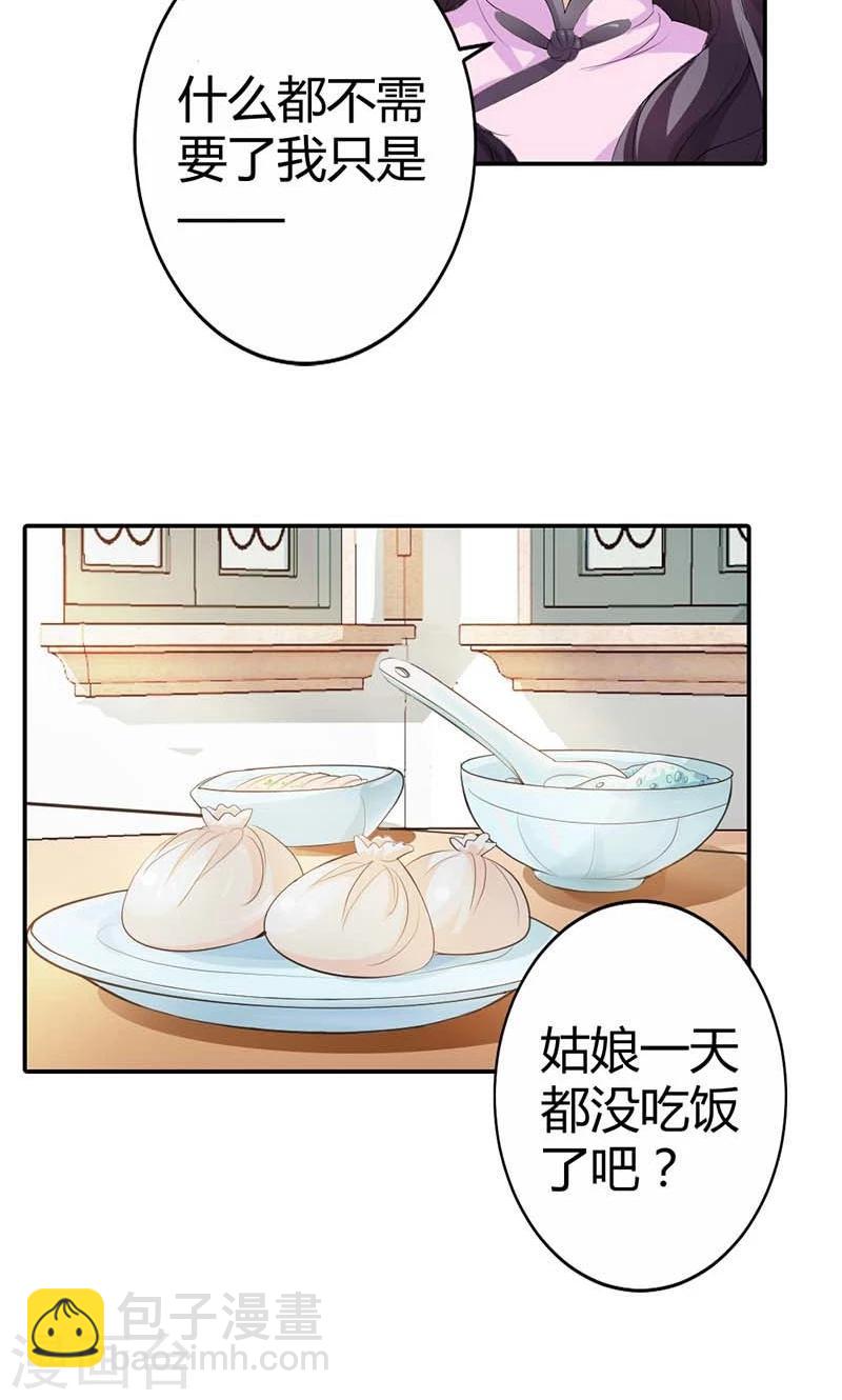 第5话 给我洗澡，给我换衣服？！29