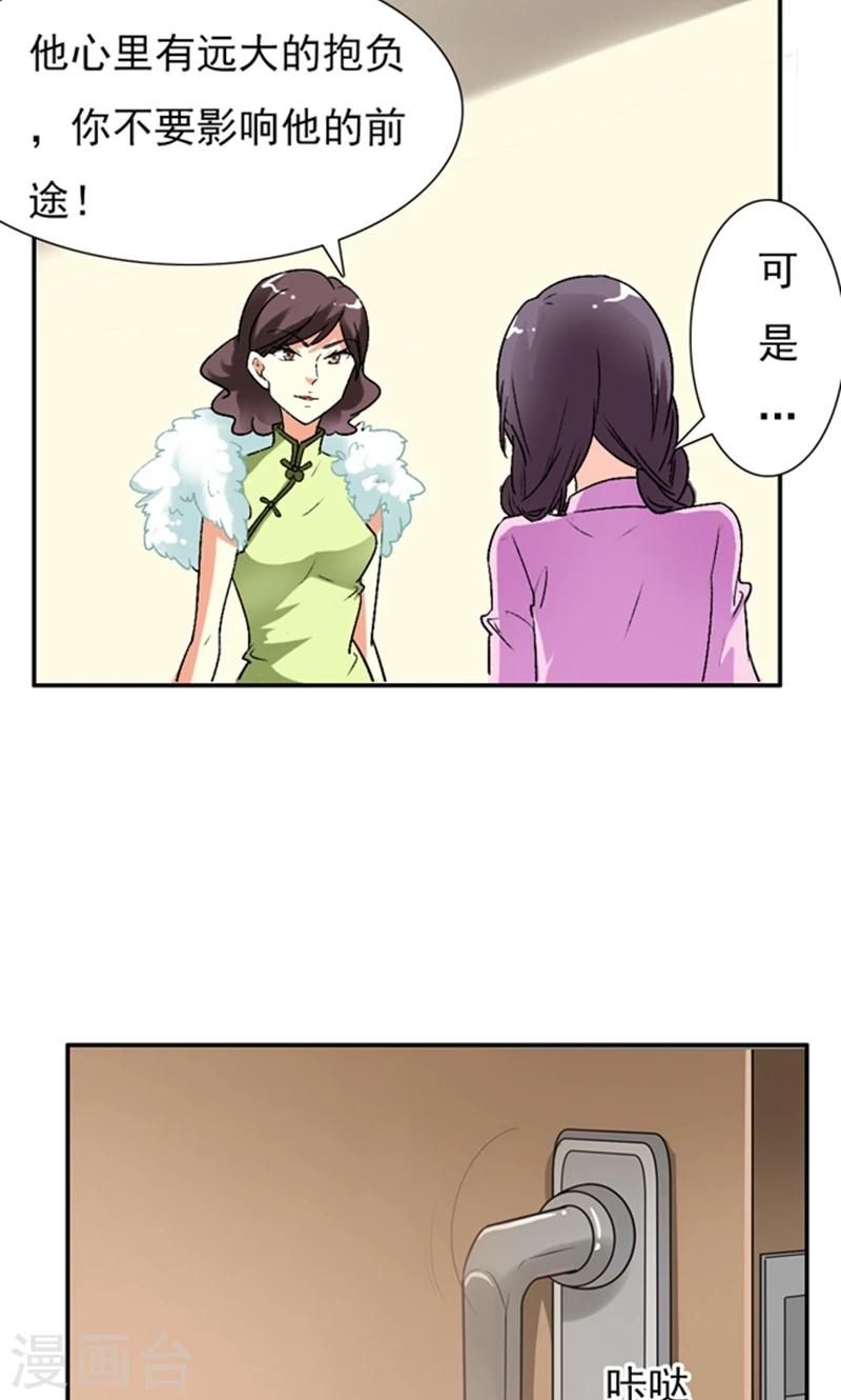 第13话 你不要耽误他的前途24