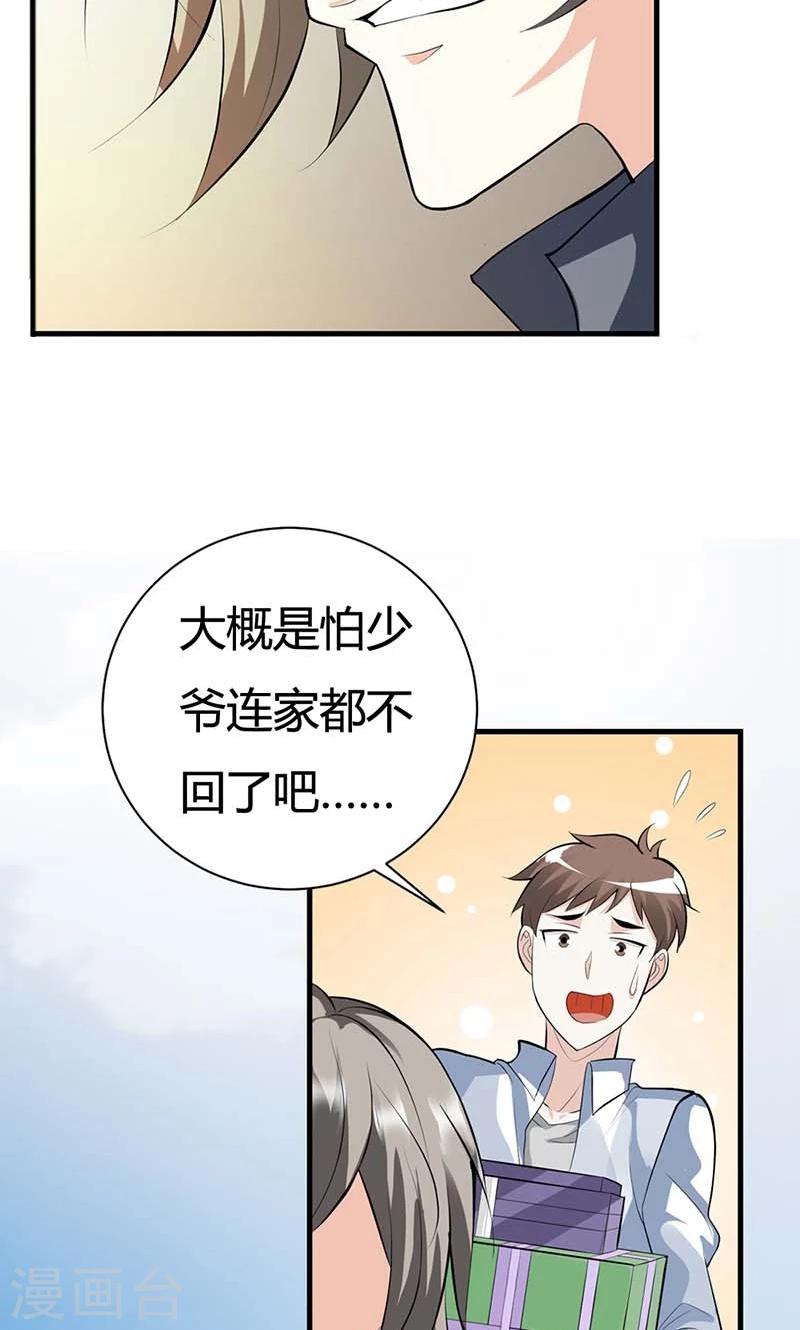 第2话 联姻25